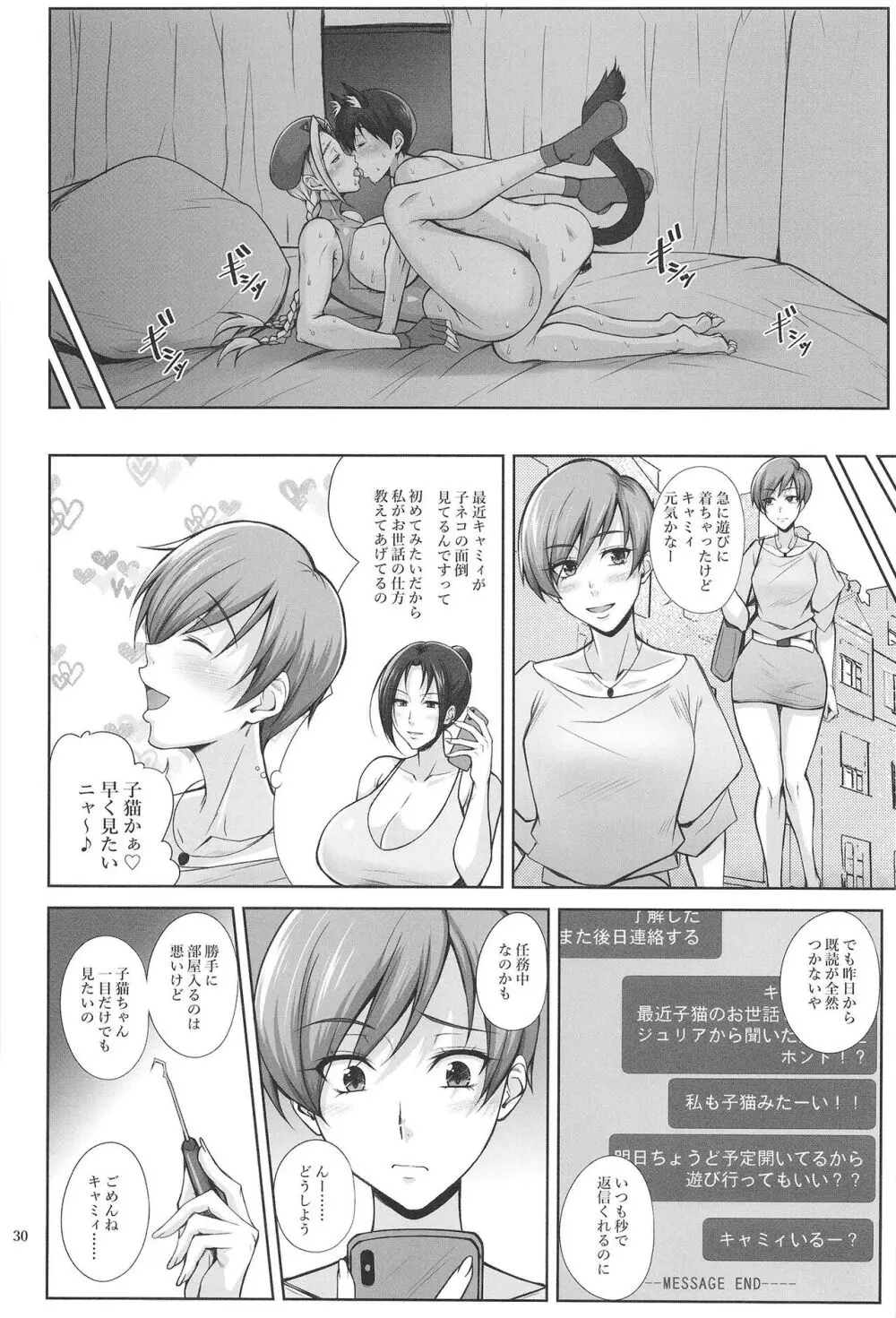 猫っぽい師匠はネコが好き Page.30