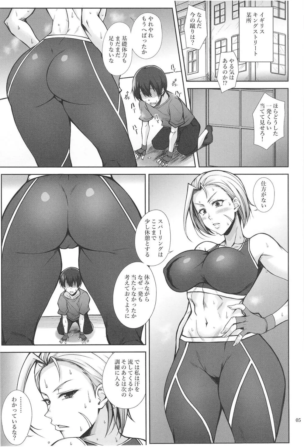 猫っぽい師匠はネコが好き Page.5