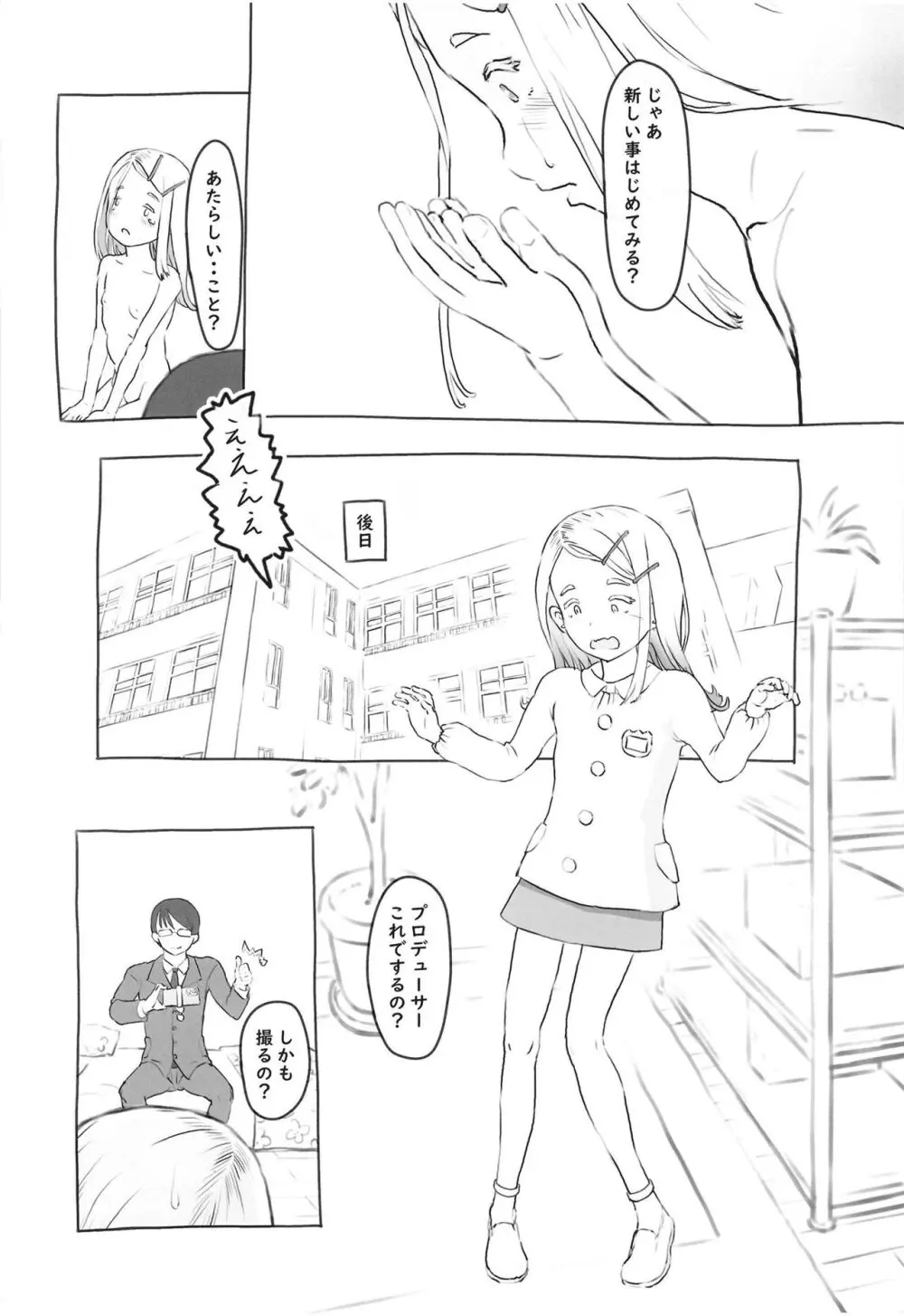 ふたりの趣味 Page.7