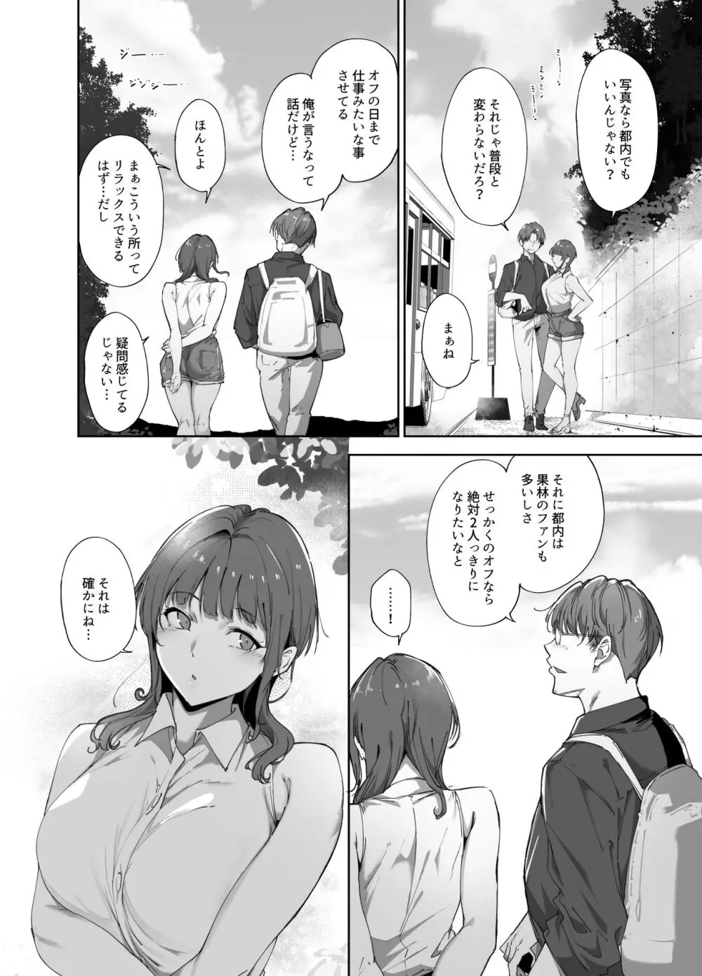 朝香の休日 Page.5