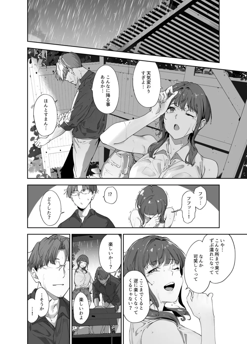 朝香の休日 Page.7