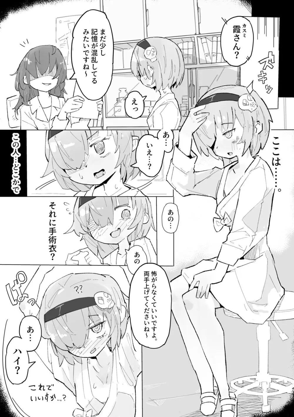 くすぐり閉鎖病棟 Page.4