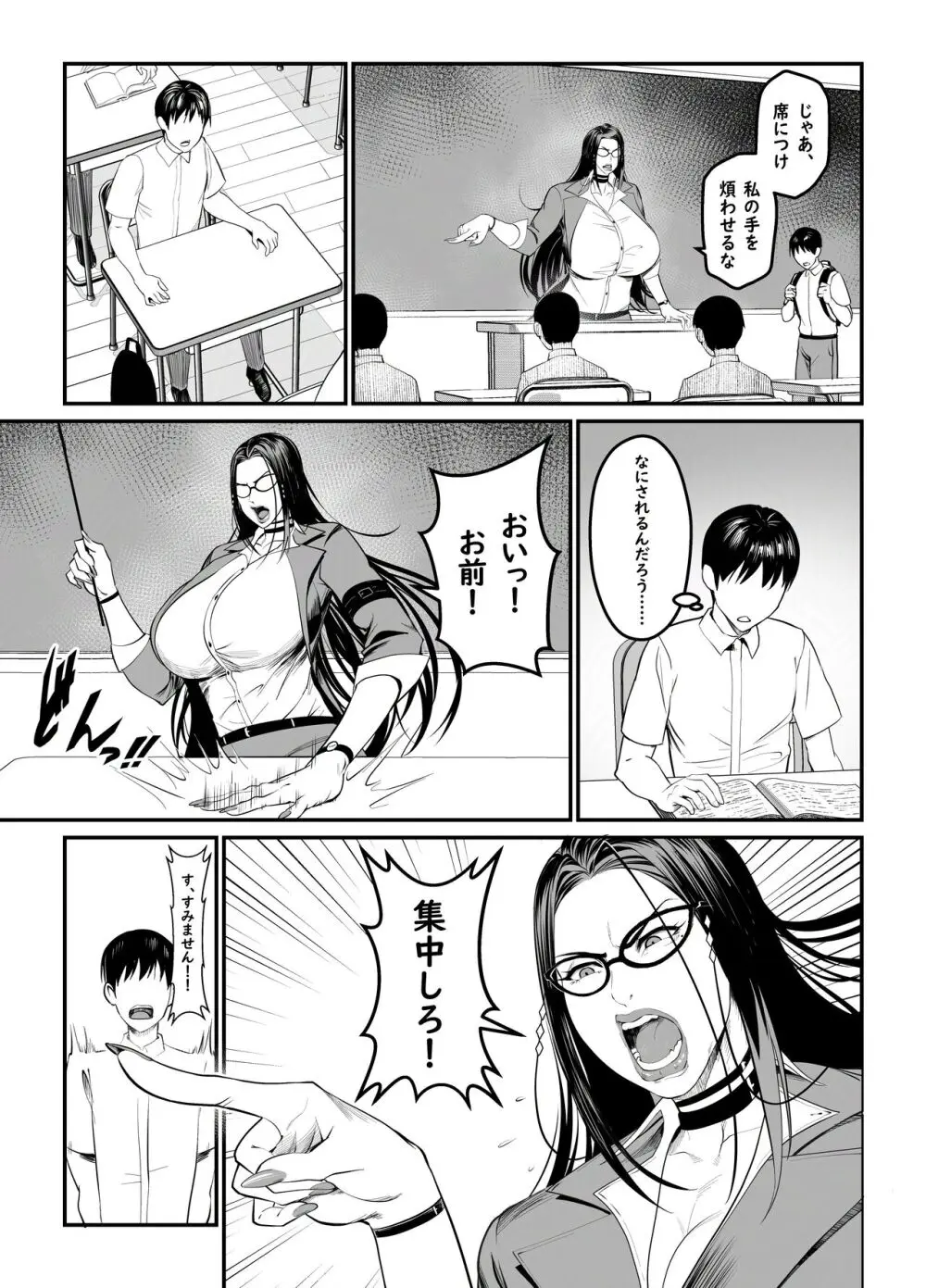 紅の調教師 Page.5