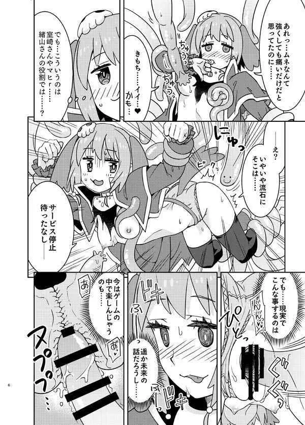 ねむちゃん超ぴんち!! Page.3