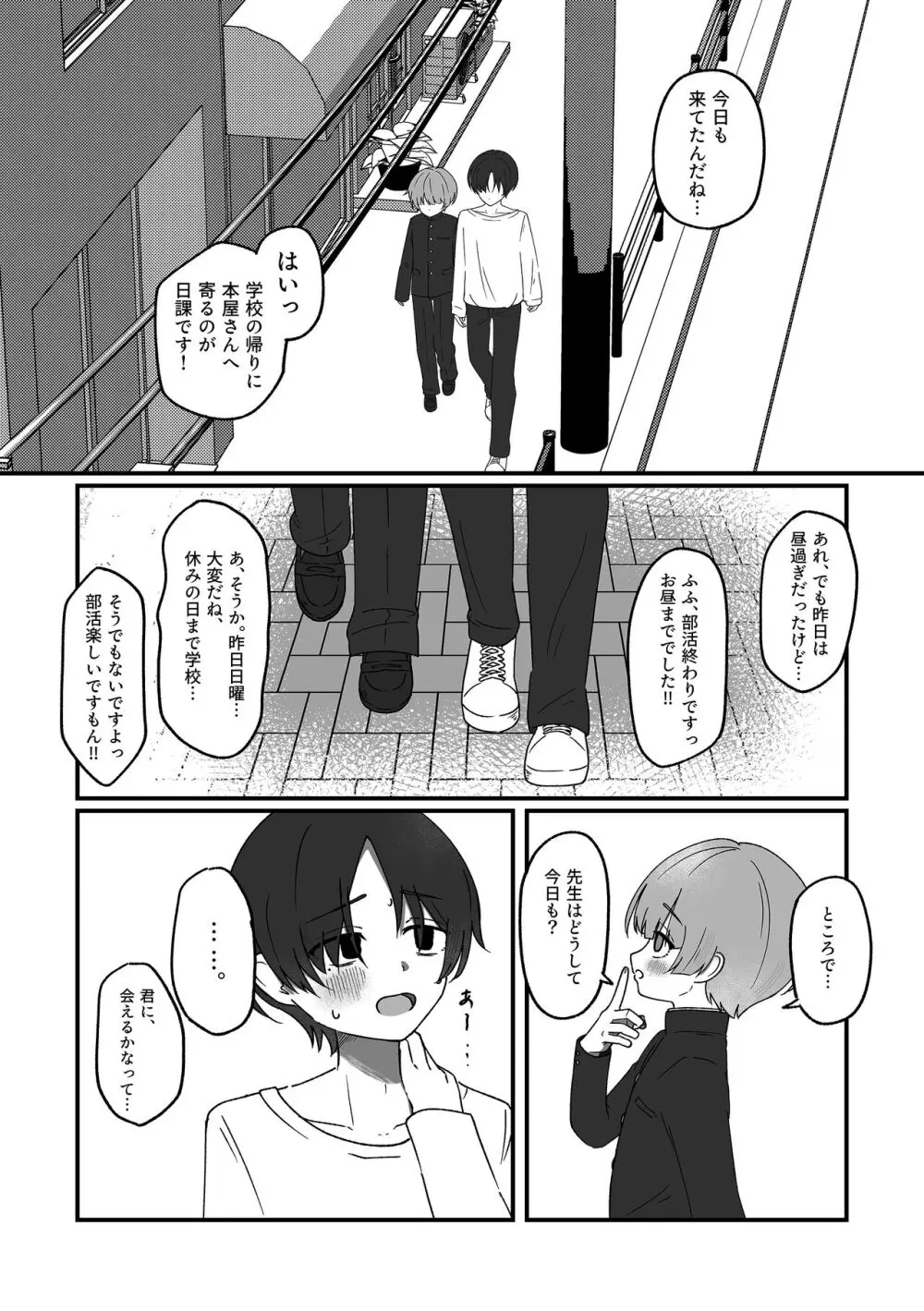 憧憬に沈む. Page.14