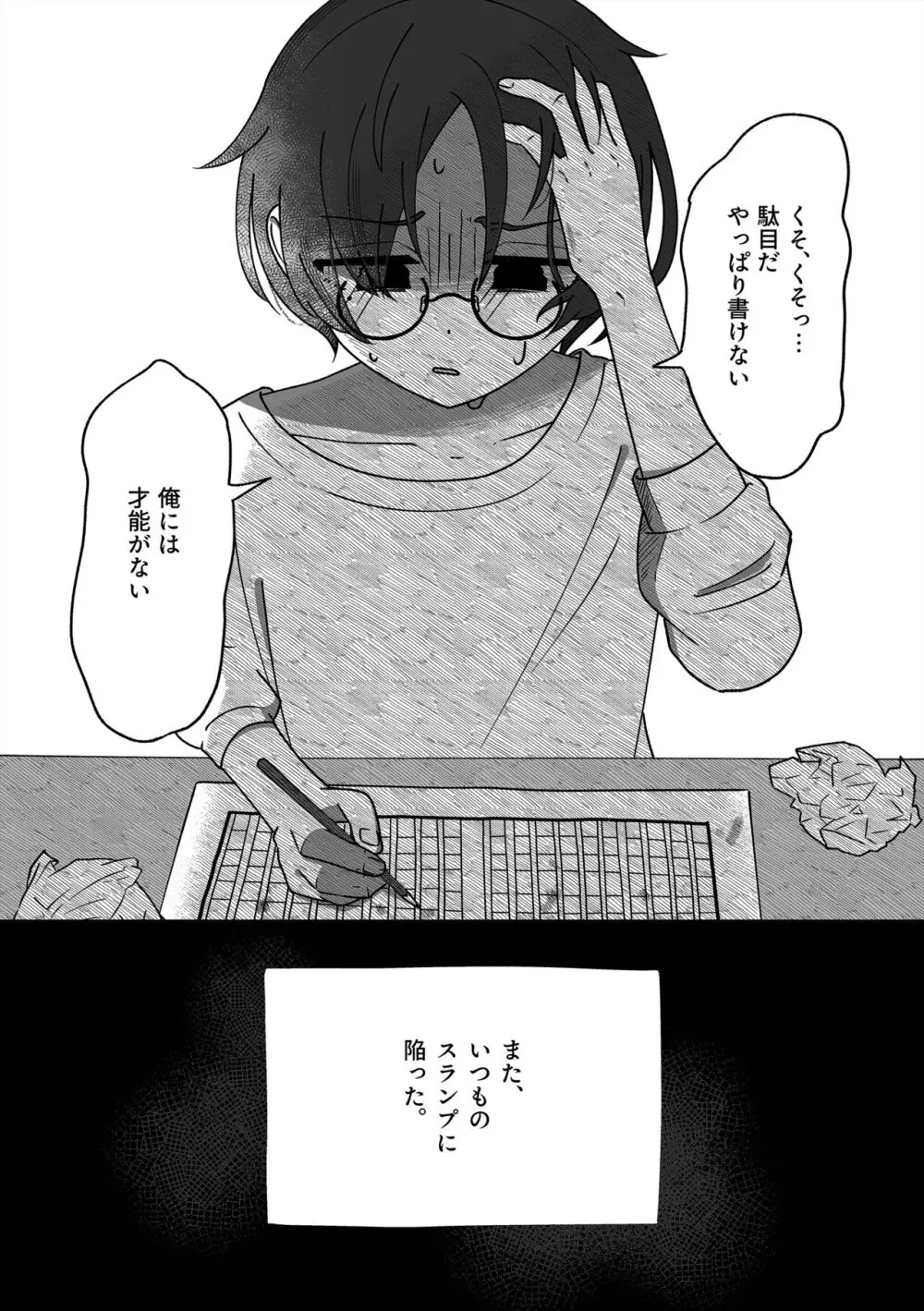 憧憬に沈む. Page.2