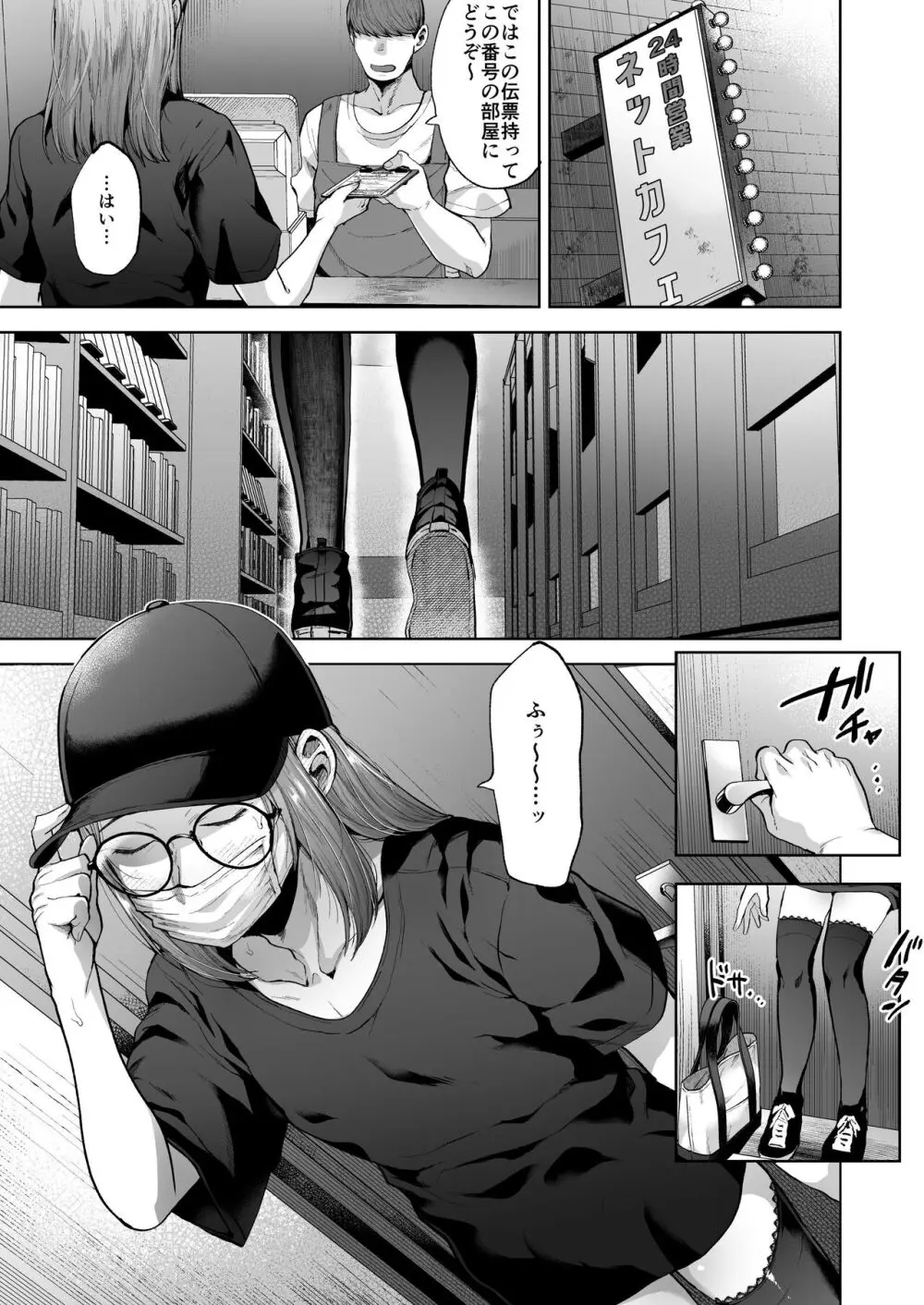 自称ノンケ女装子、ネカフェで堕ちる。 Page.4