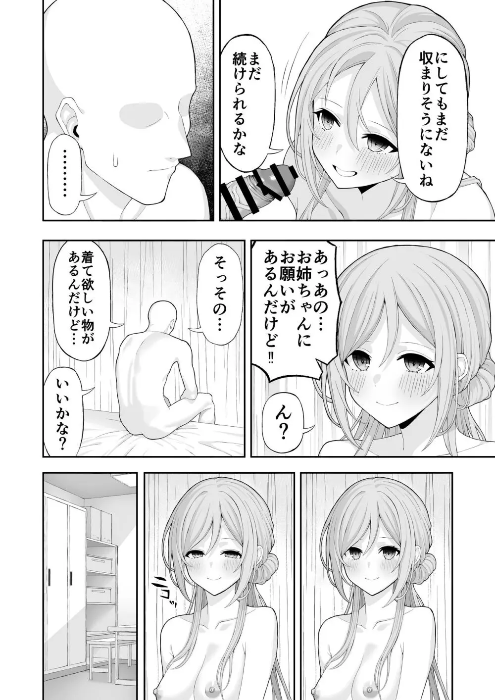 お姉ちゃんと甘々エッチ Page.15