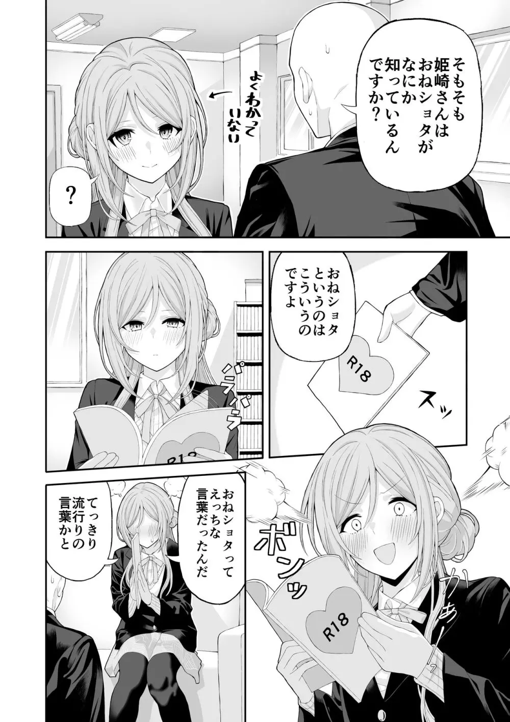 お姉ちゃんと甘々エッチ Page.3