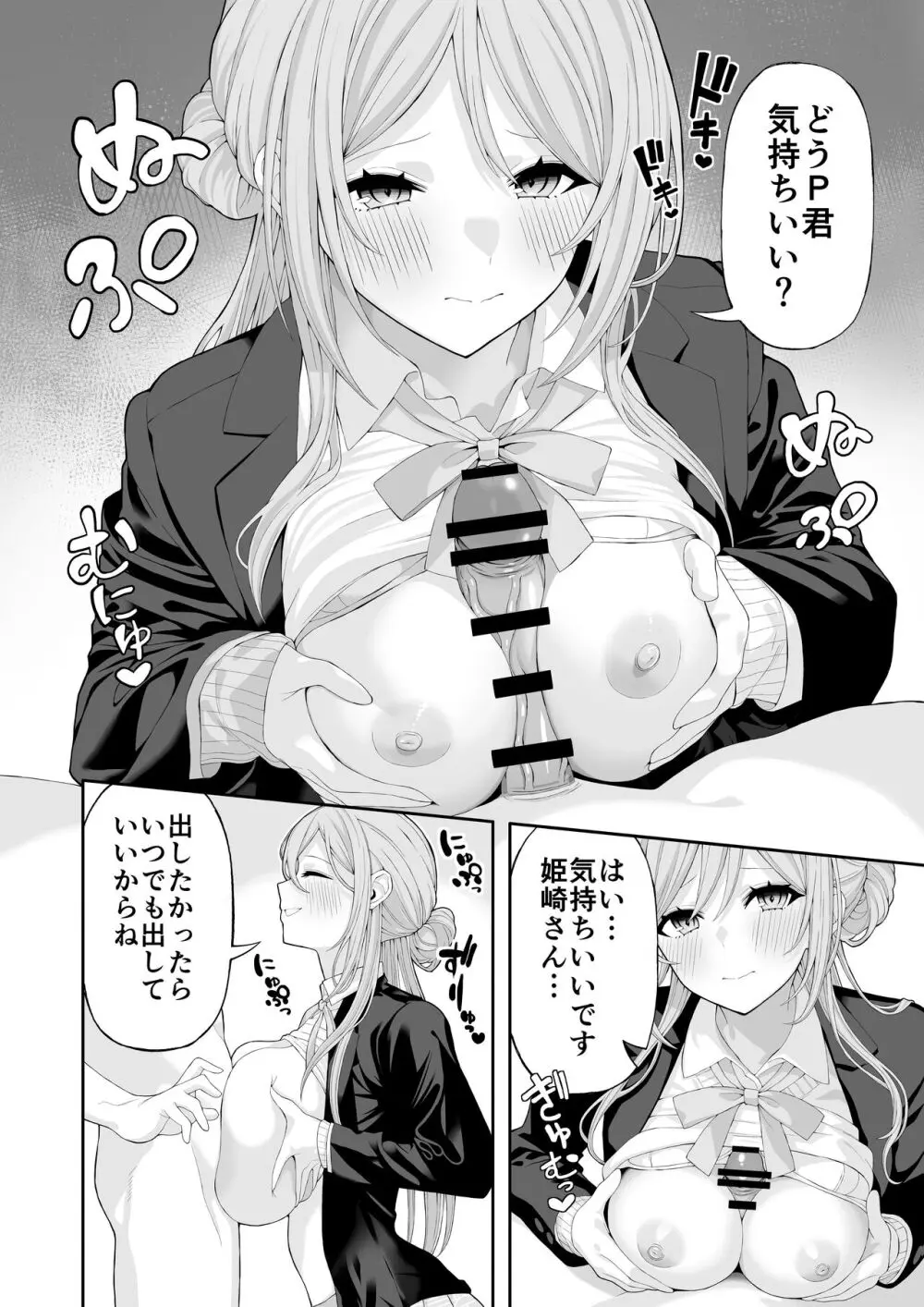 お姉ちゃんと甘々エッチ Page.5