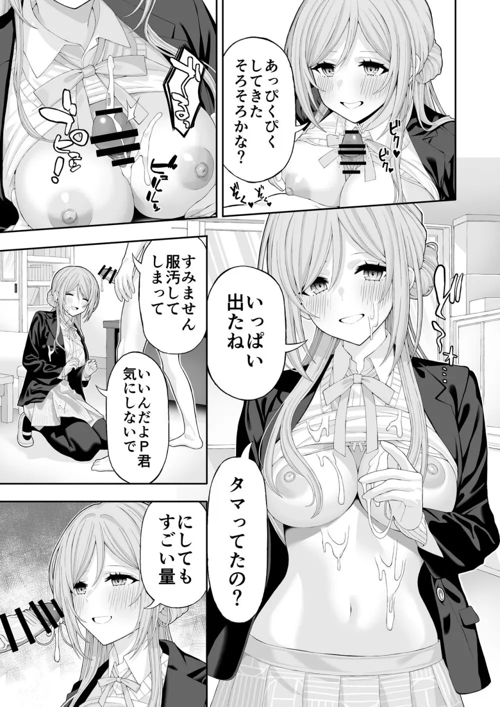 お姉ちゃんと甘々エッチ Page.6