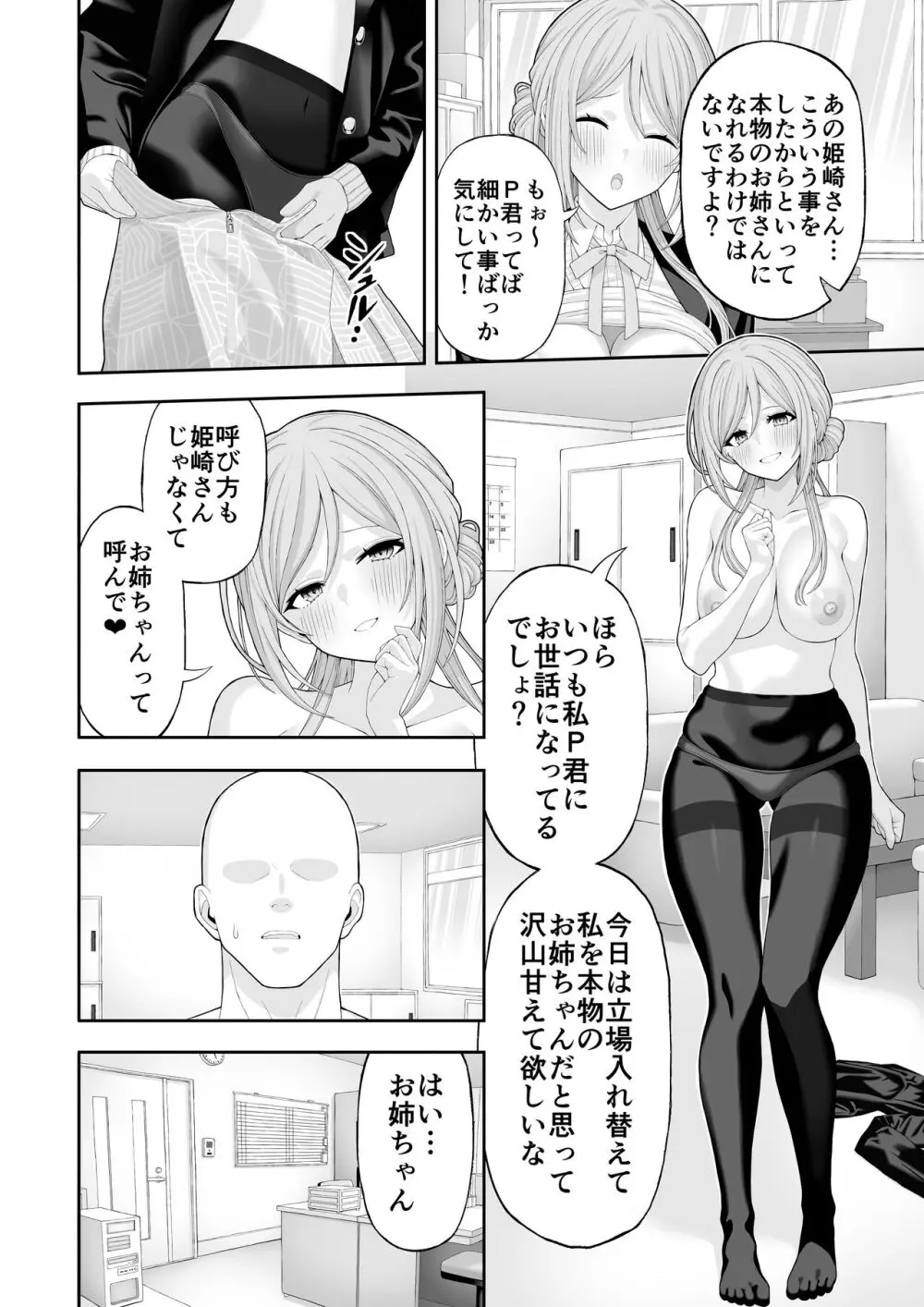 お姉ちゃんと甘々エッチ Page.7