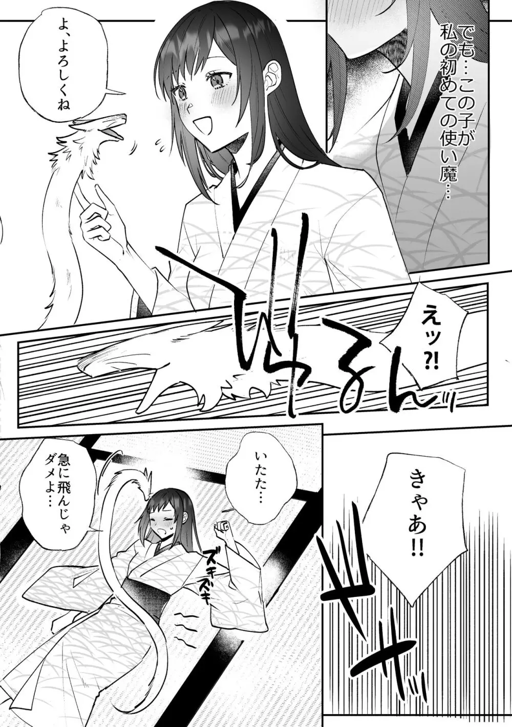 狐に嫁入りSS Page.4