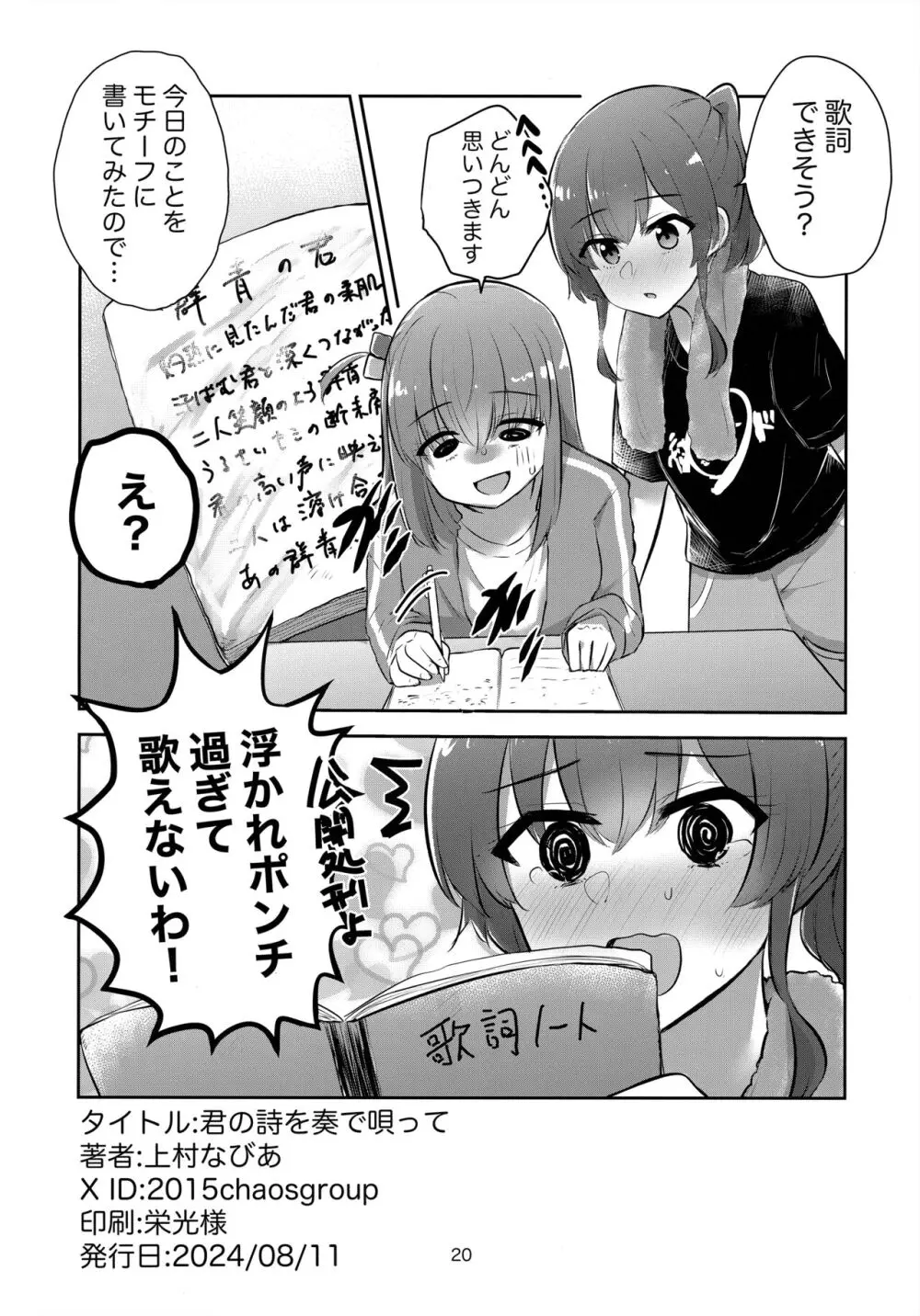 君の詩を奏で唄って Page.19