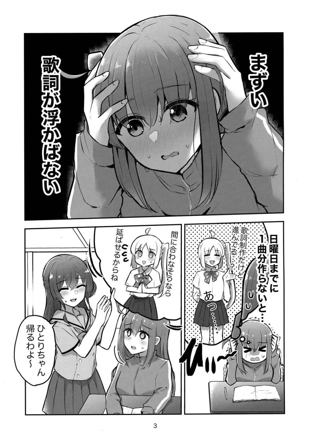 君の詩を奏で唄って Page.2