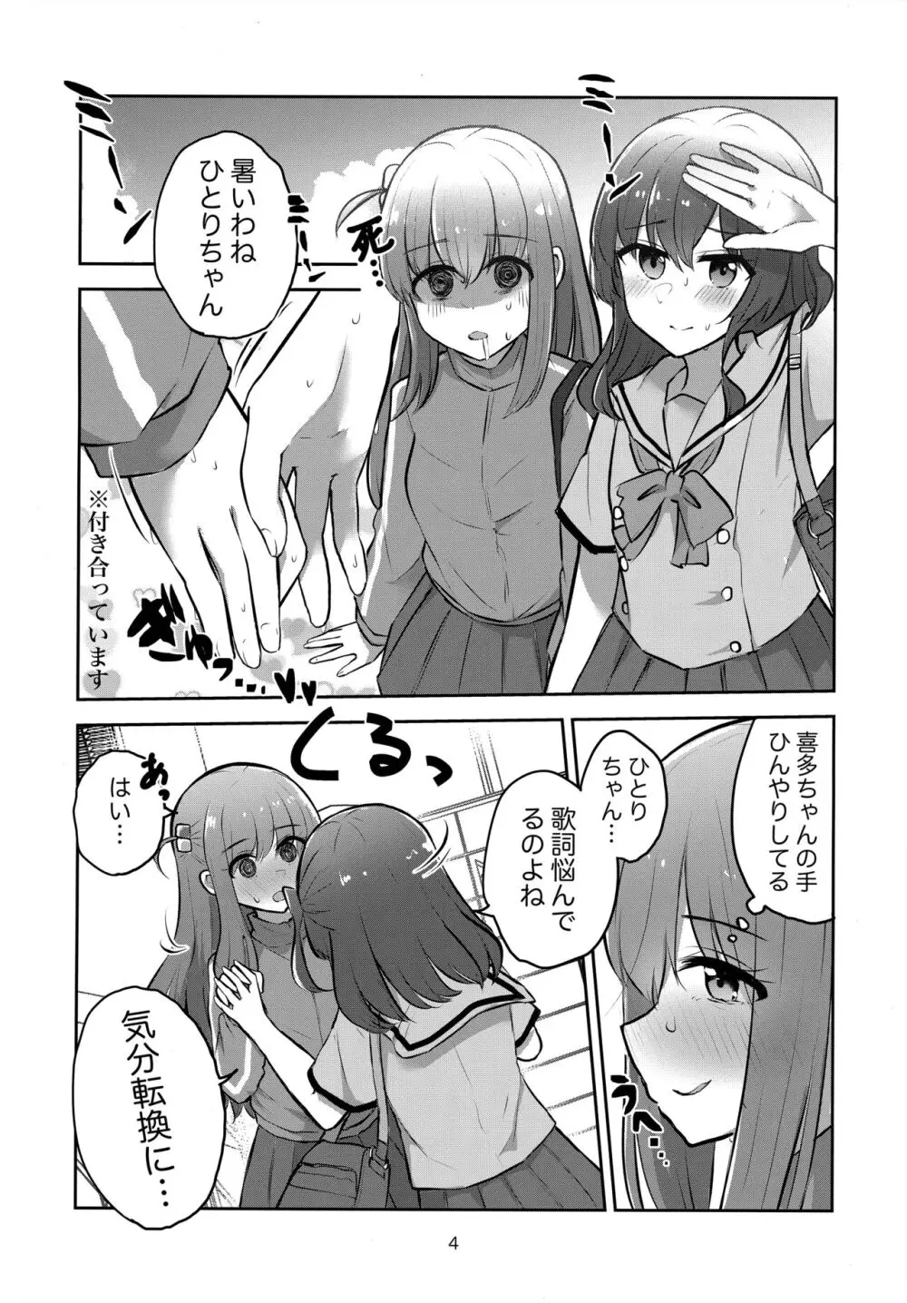 君の詩を奏で唄って Page.3