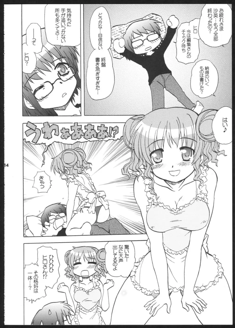 やまぶき色の芽生えドライブ Page.14