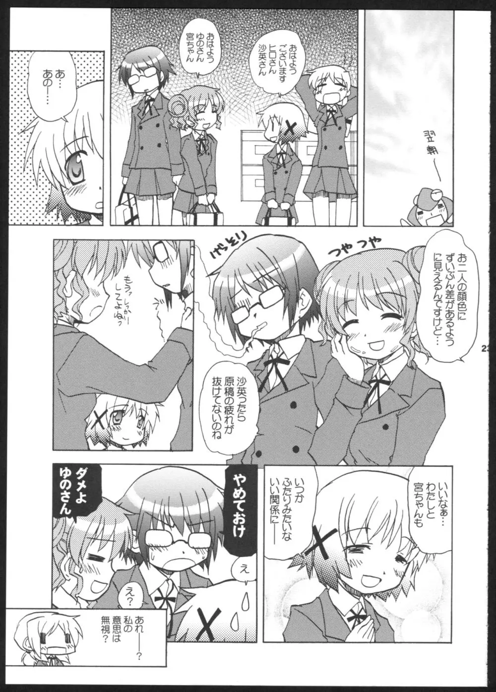 やまぶき色の芽生えドライブ Page.23