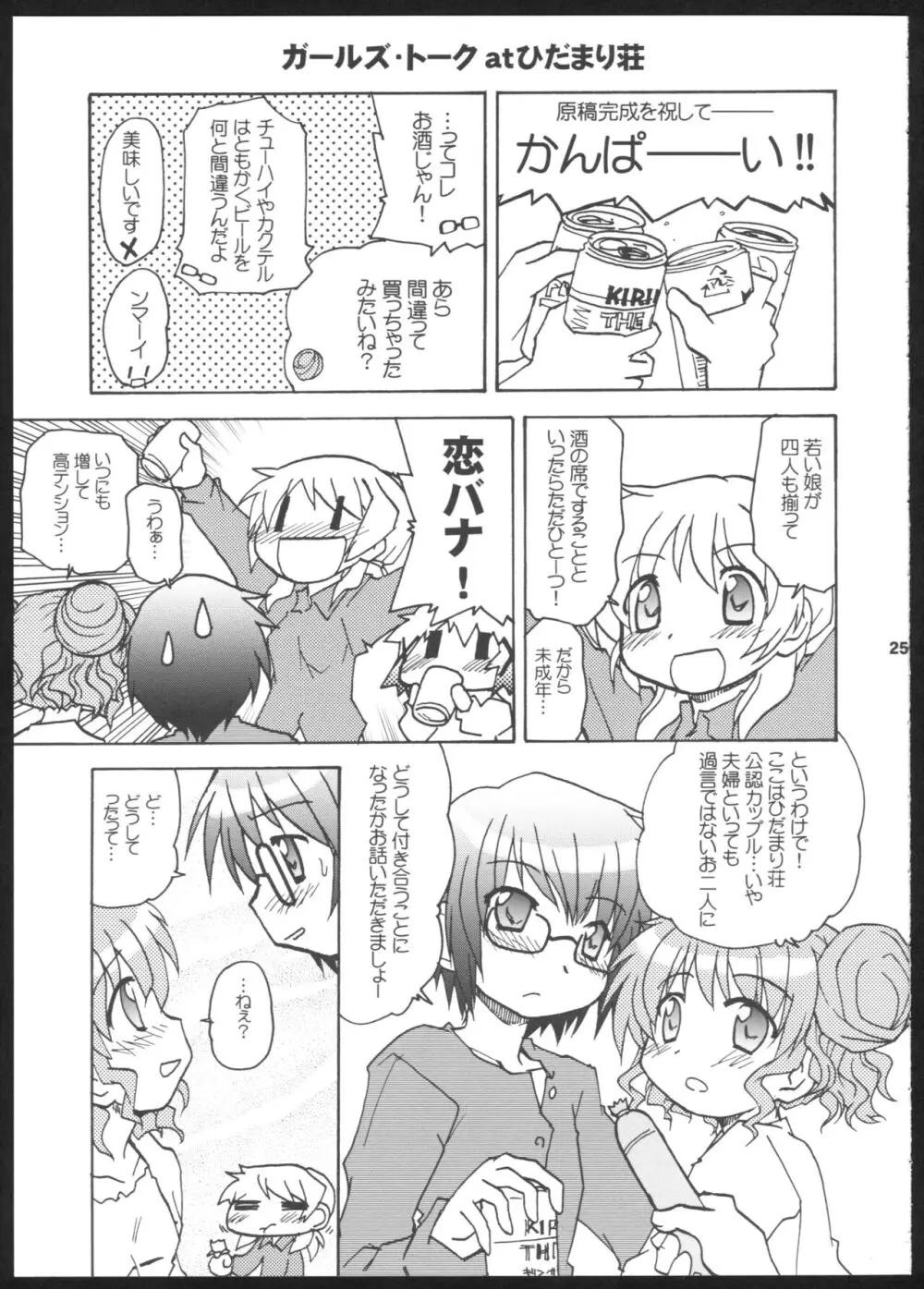 やまぶき色の芽生えドライブ Page.25