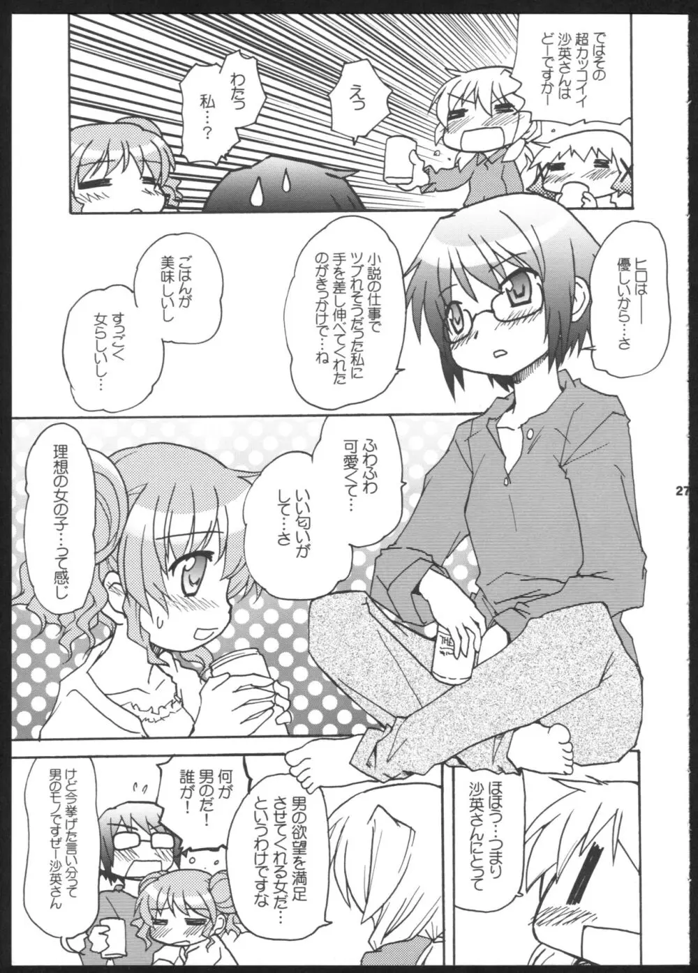 やまぶき色の芽生えドライブ Page.27