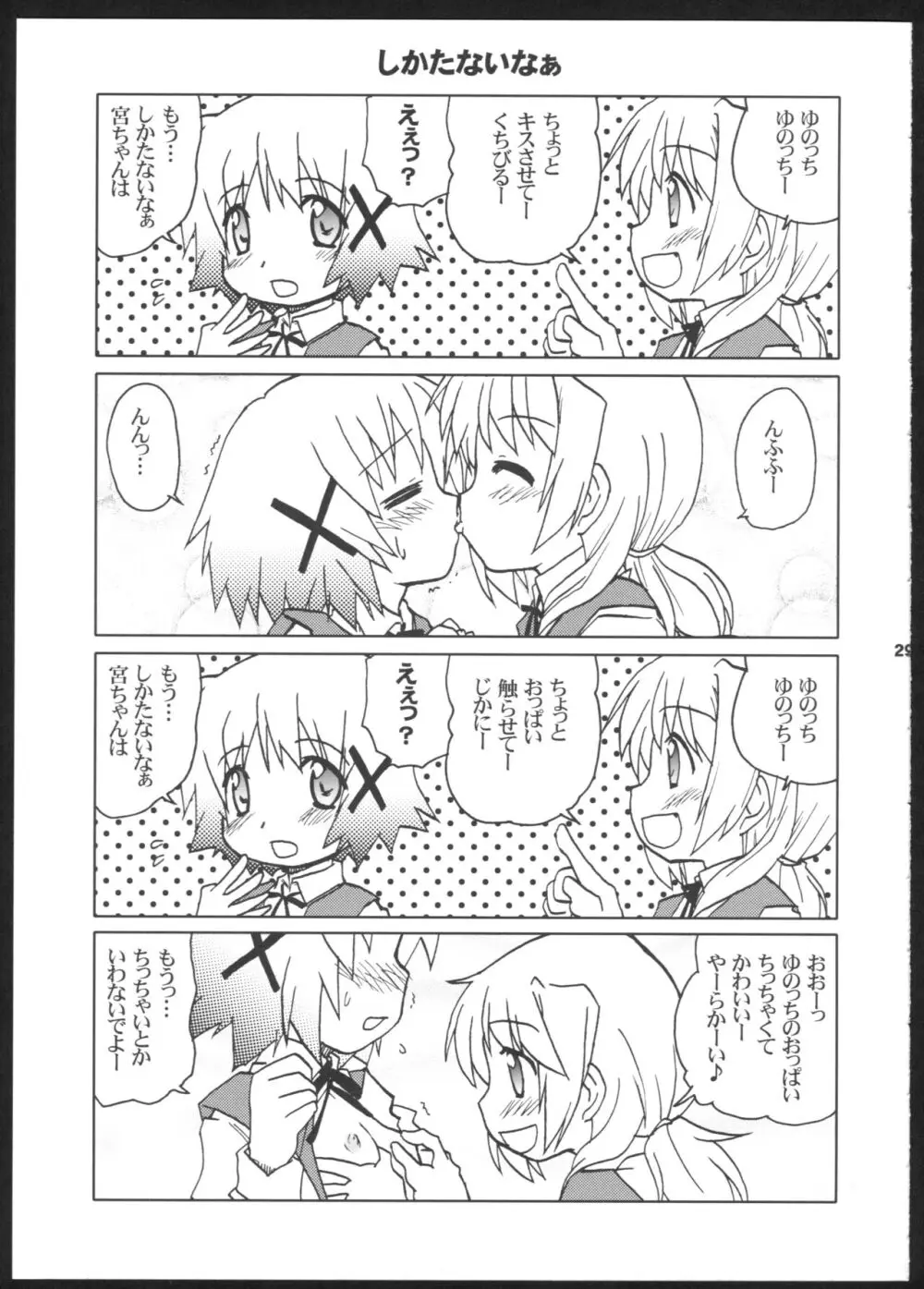 やまぶき色の芽生えドライブ Page.29