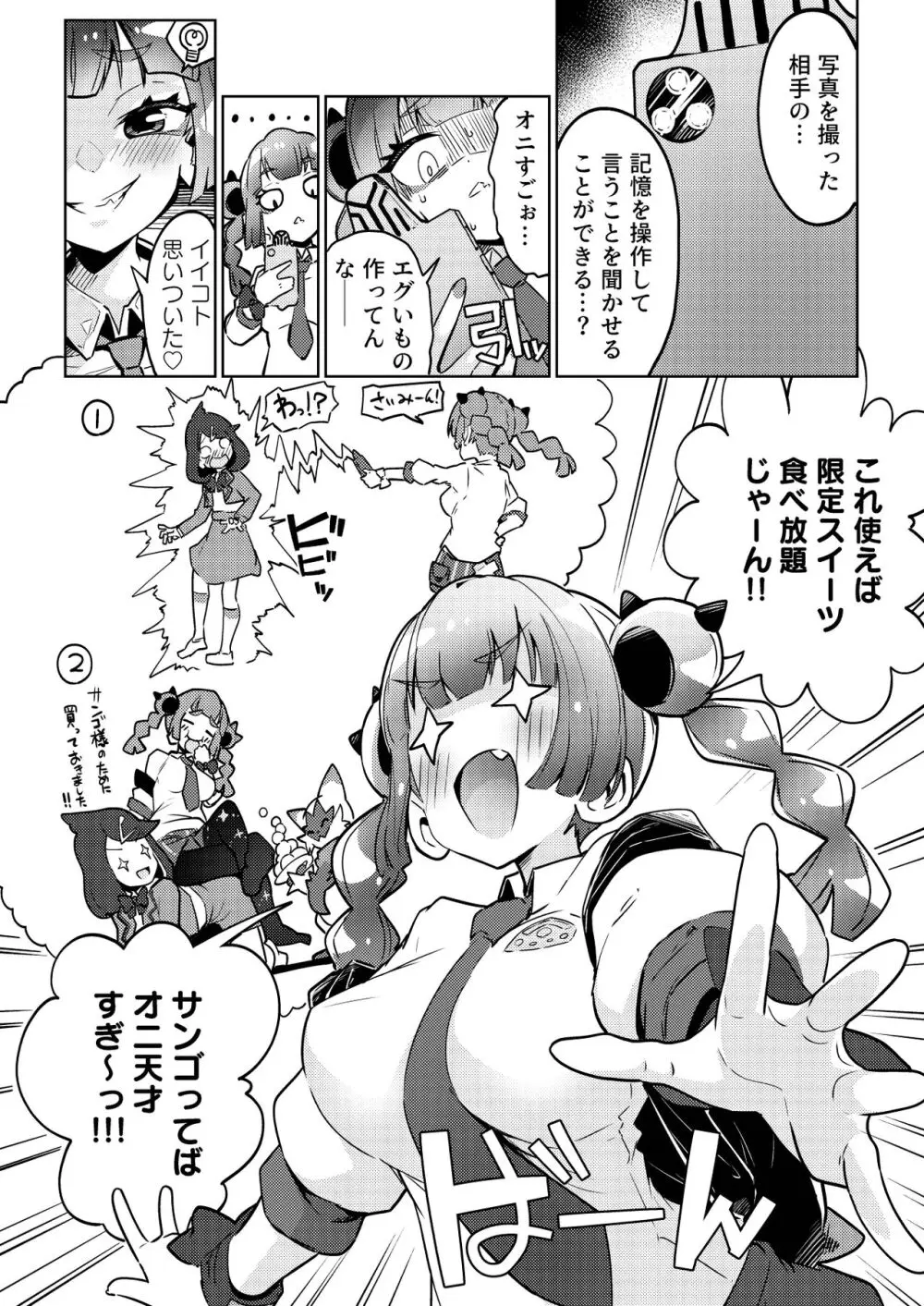 サンゴちゃんのわるだくみ Page.4