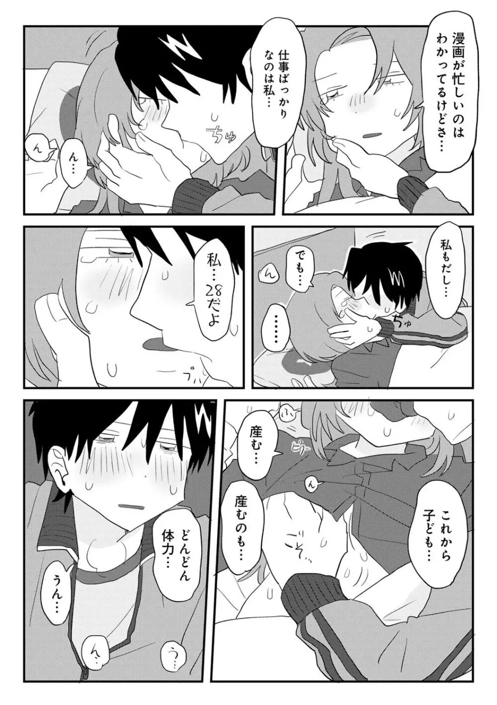 COMIC キスハグ vol.5 Page.20