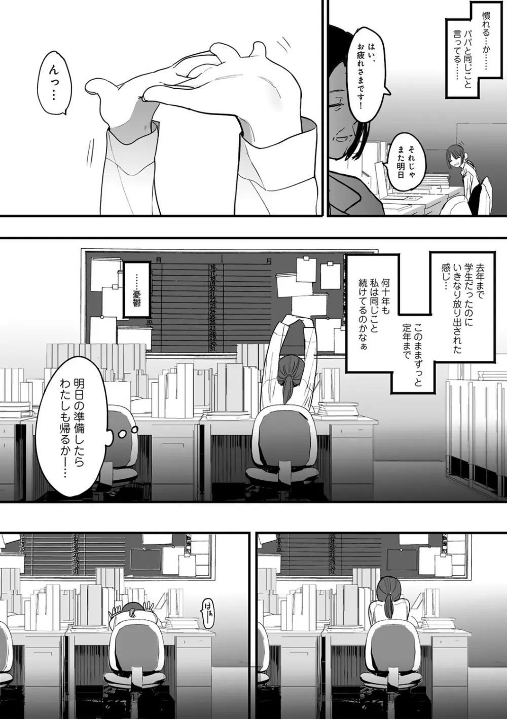 COMIC キスハグ vol.5 Page.44