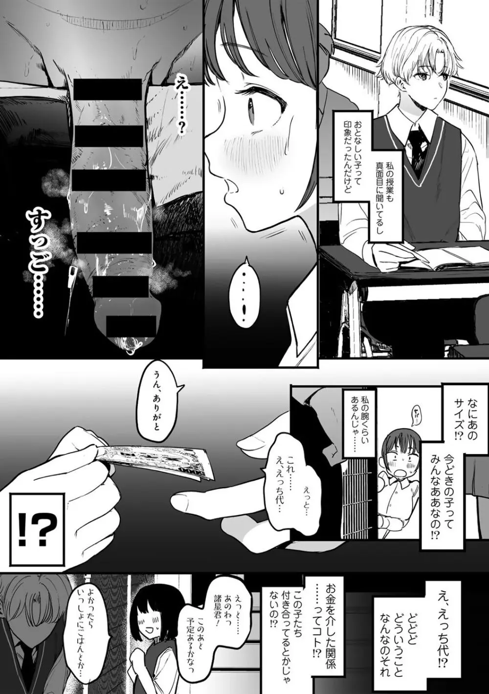 COMIC キスハグ vol.5 Page.47