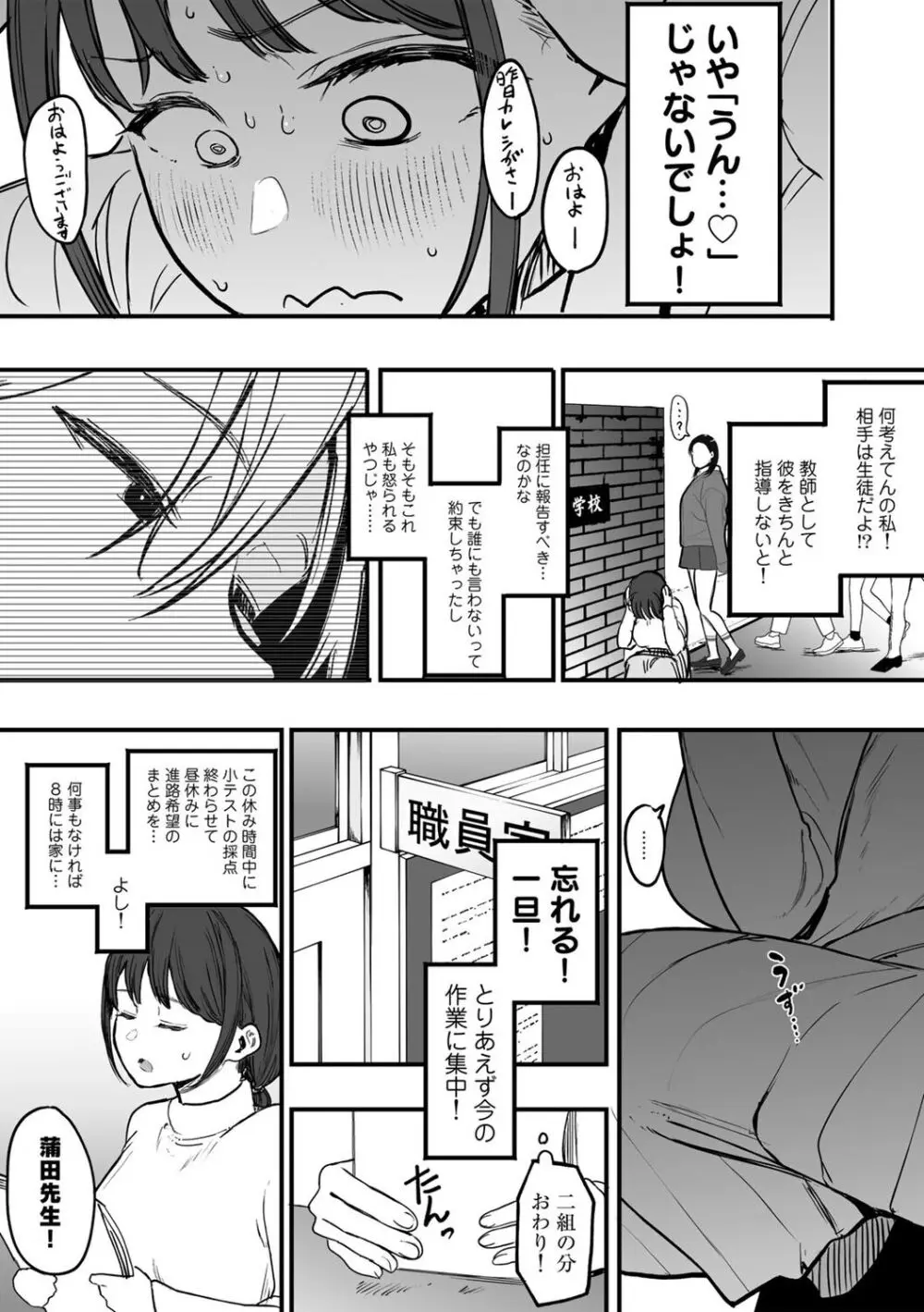 COMIC キスハグ vol.5 Page.54