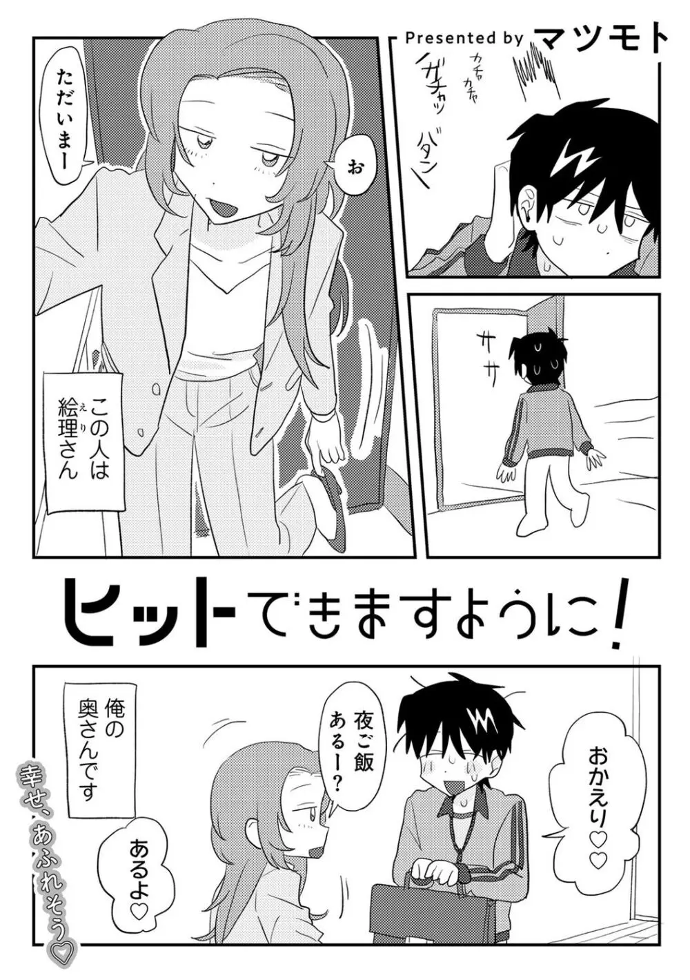 COMIC キスハグ vol.5 Page.6