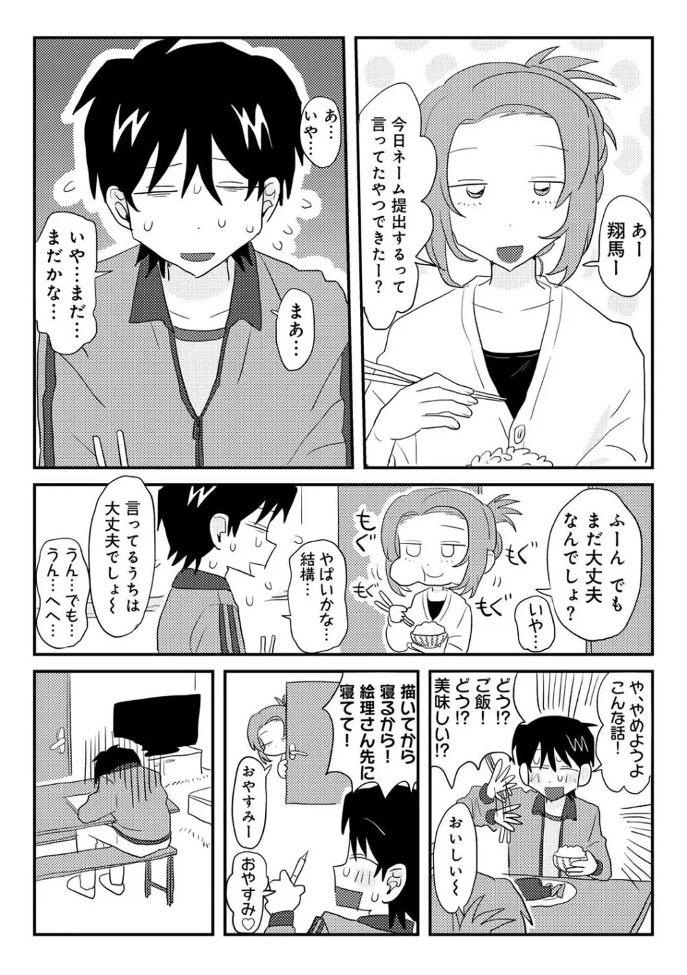 COMIC キスハグ vol.5 Page.7