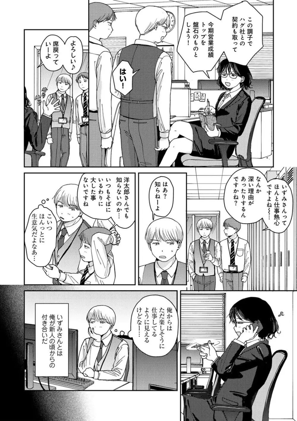 COMIC キスハグ vol.5 Page.76