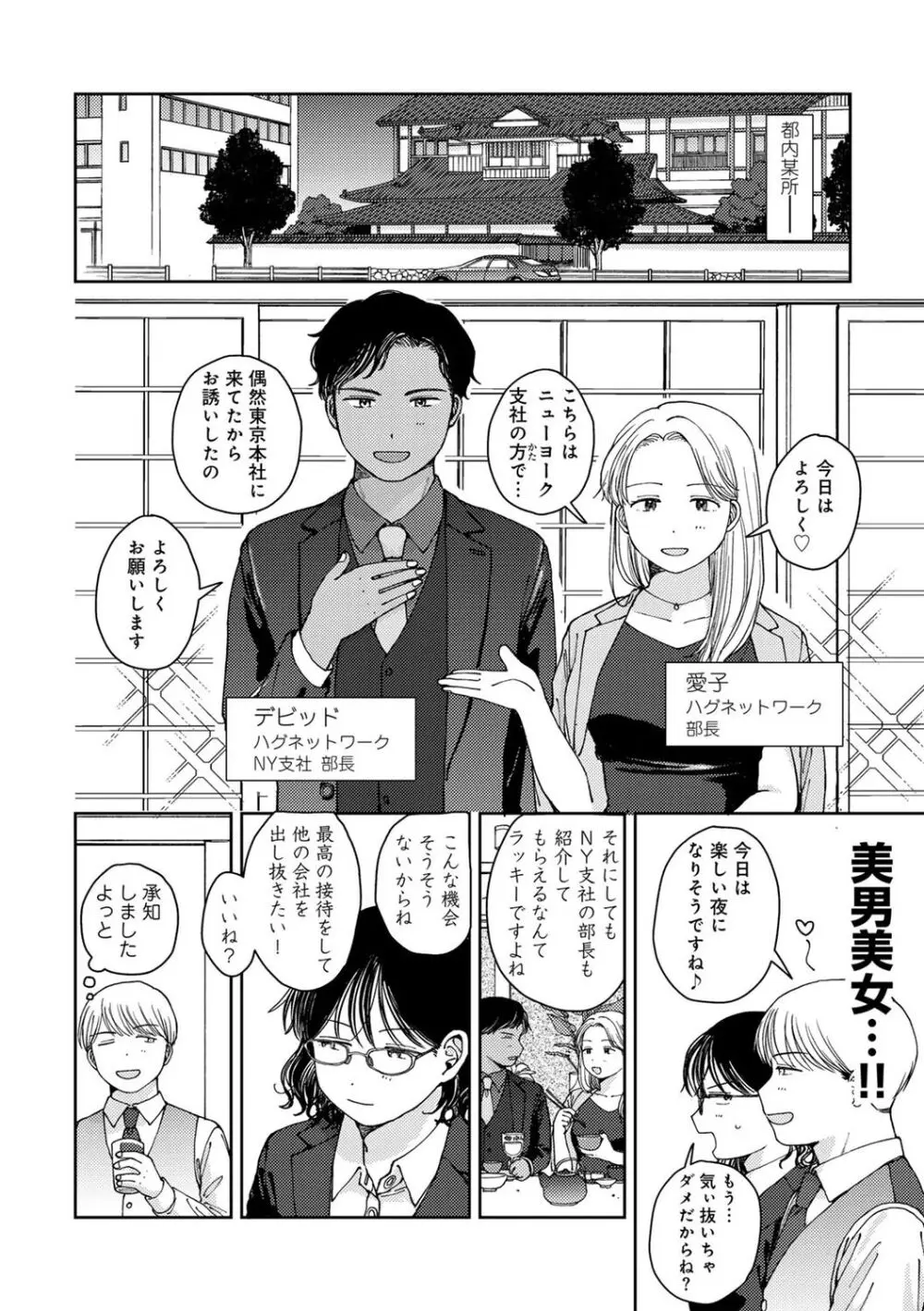 COMIC キスハグ vol.5 Page.78