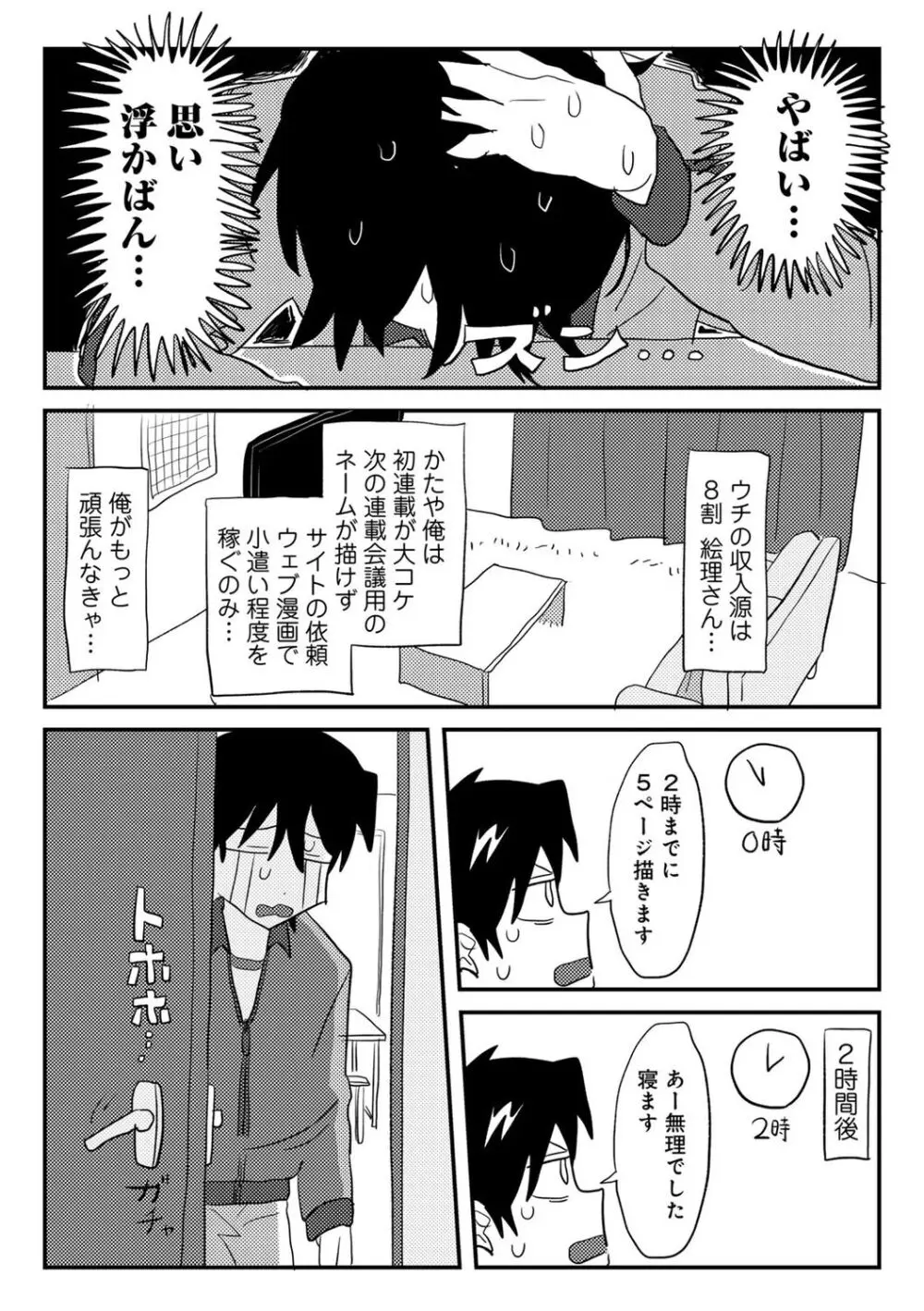 COMIC キスハグ vol.5 Page.8