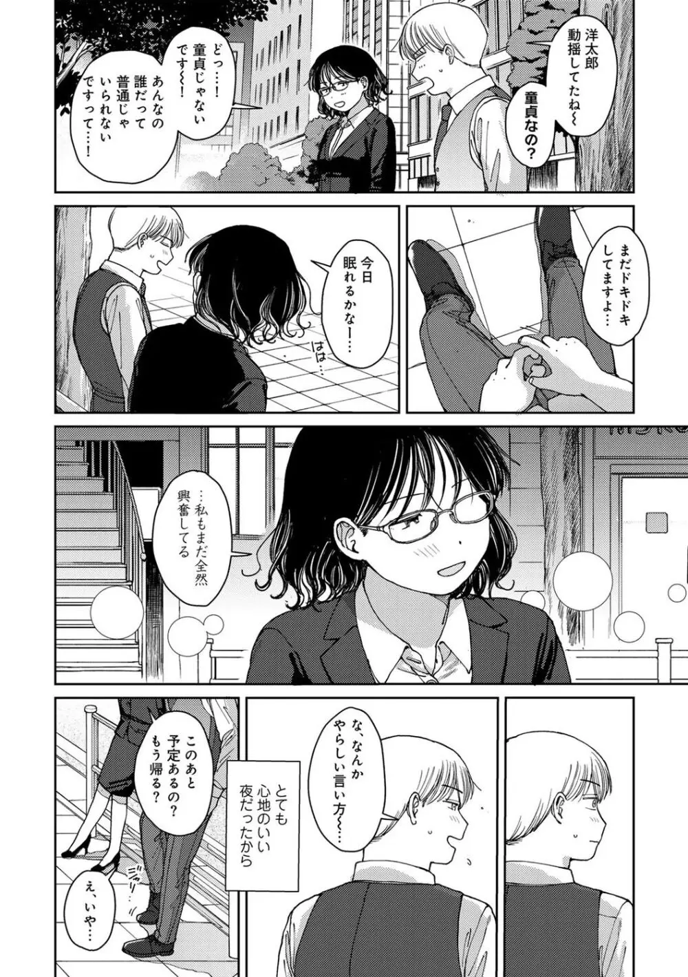 COMIC キスハグ vol.5 Page.92