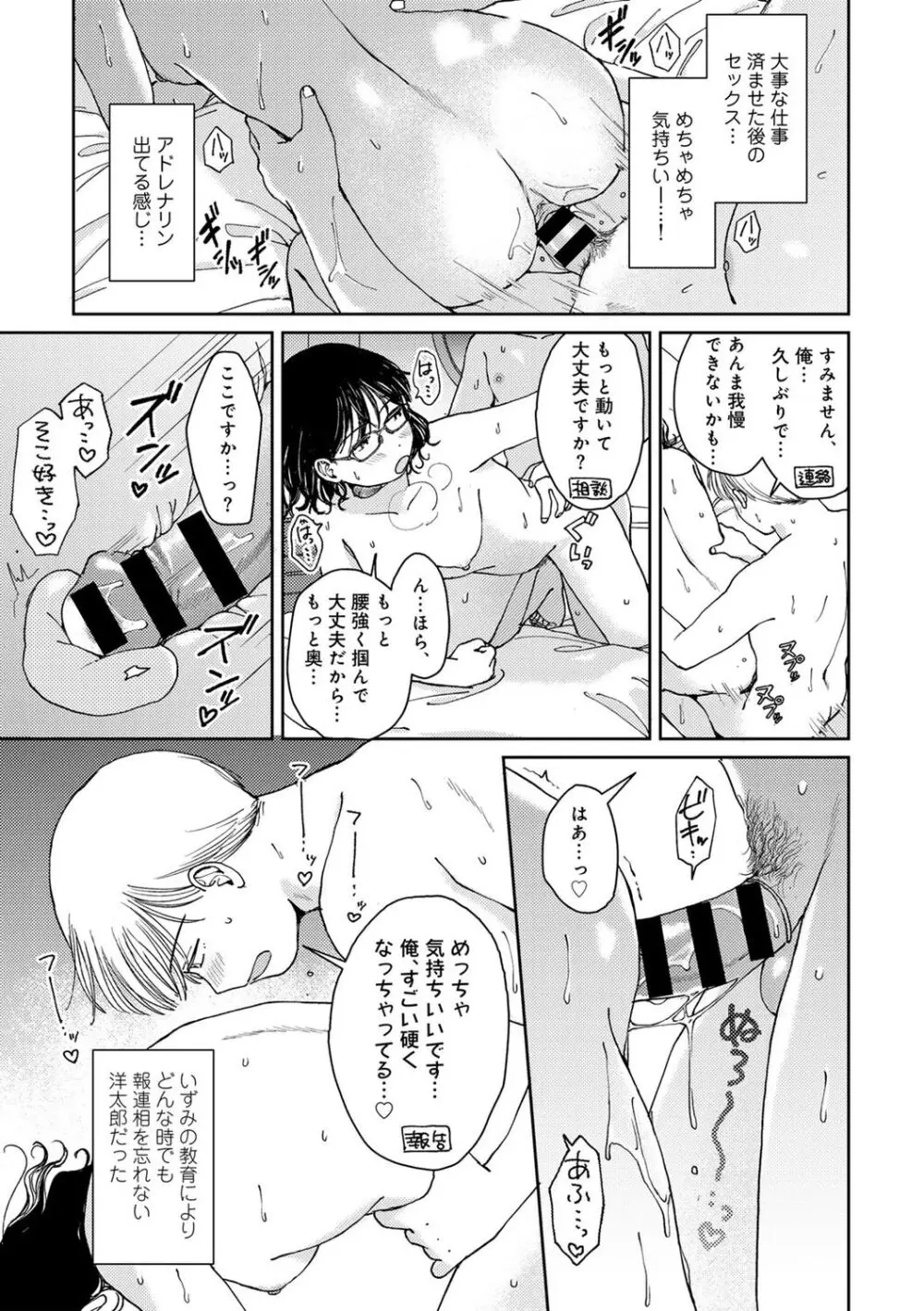 COMIC キスハグ vol.5 Page.95