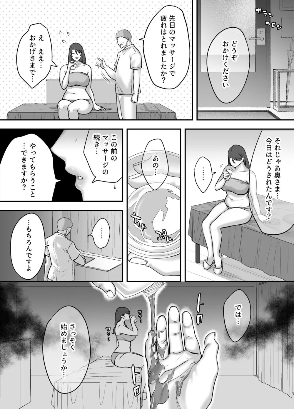 レスな人妻が悪徳マッサージに嵌る理由 Page.29