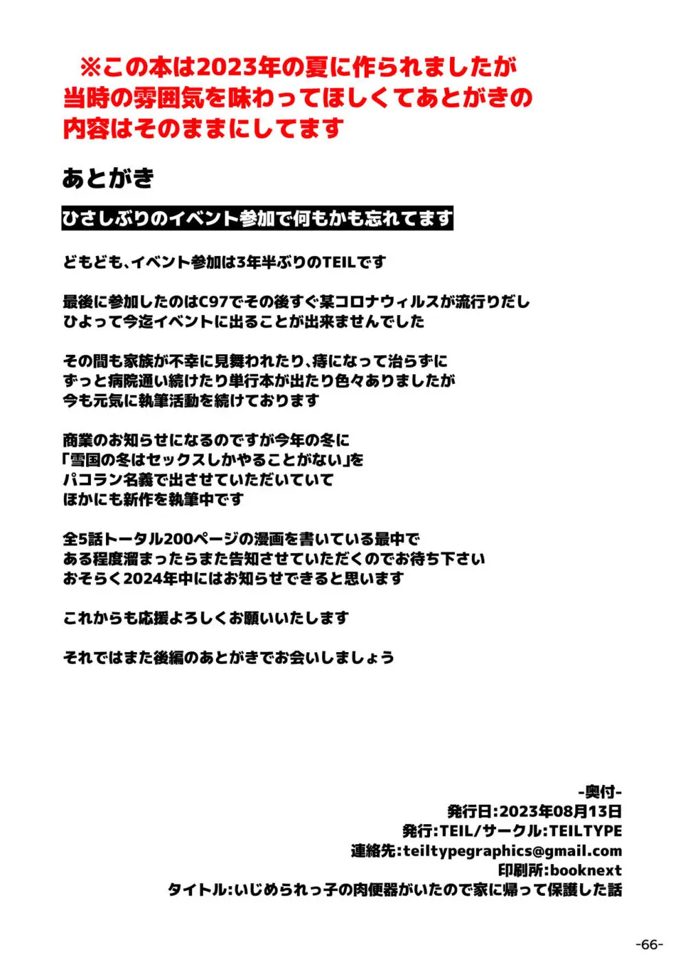 いじめられっ子の肉便器がいたので家に帰って保護する話 Page.66