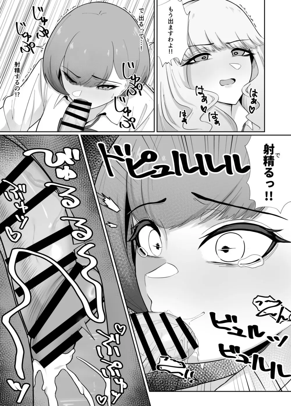 王子様系女子がゆるふわふたなりお嬢様にぐちゃぐちゃに犯される話 Page.19