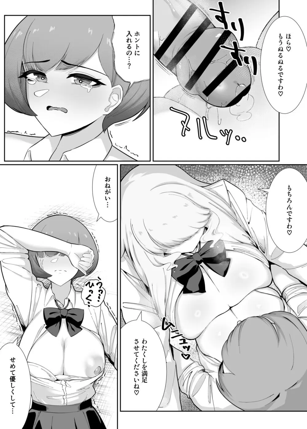 王子様系女子がゆるふわふたなりお嬢様にぐちゃぐちゃに犯される話 Page.25