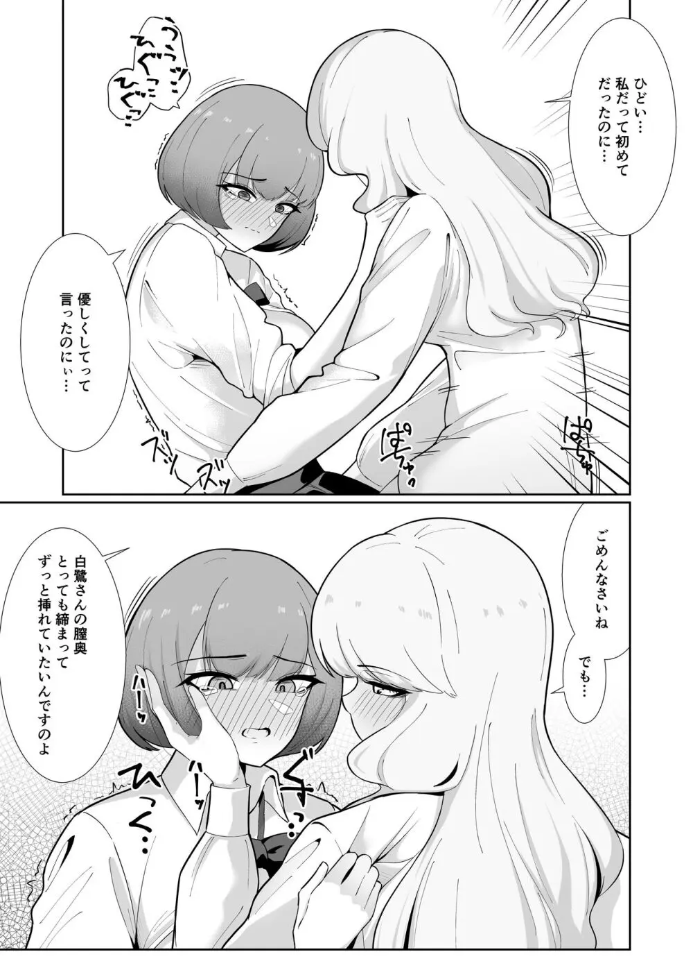 王子様系女子がゆるふわふたなりお嬢様にぐちゃぐちゃに犯される話 Page.28