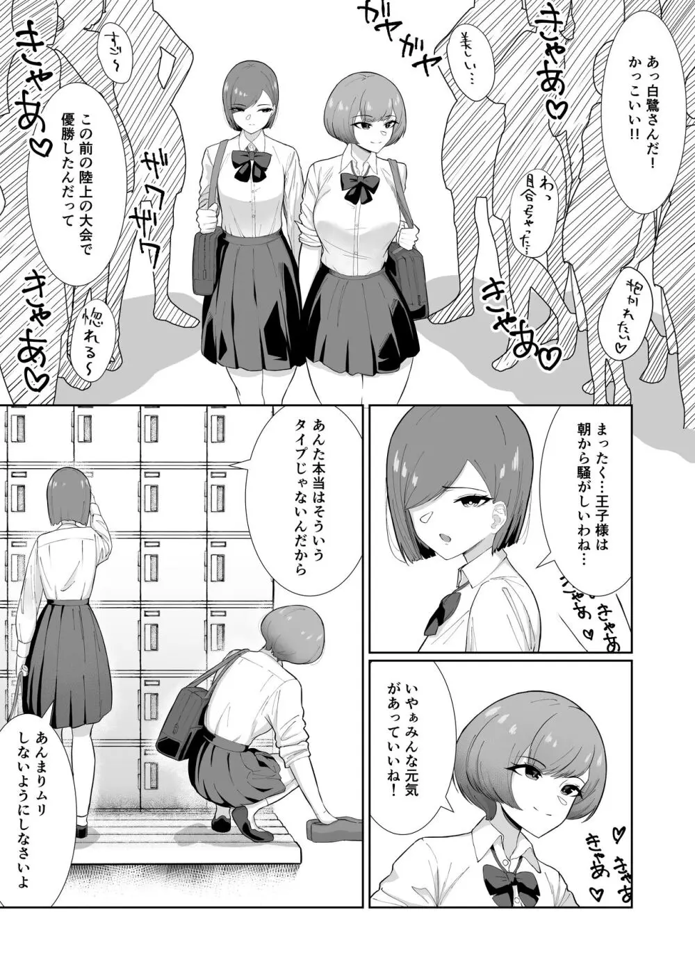 王子様系女子がゆるふわふたなりお嬢様にぐちゃぐちゃに犯される話 Page.3