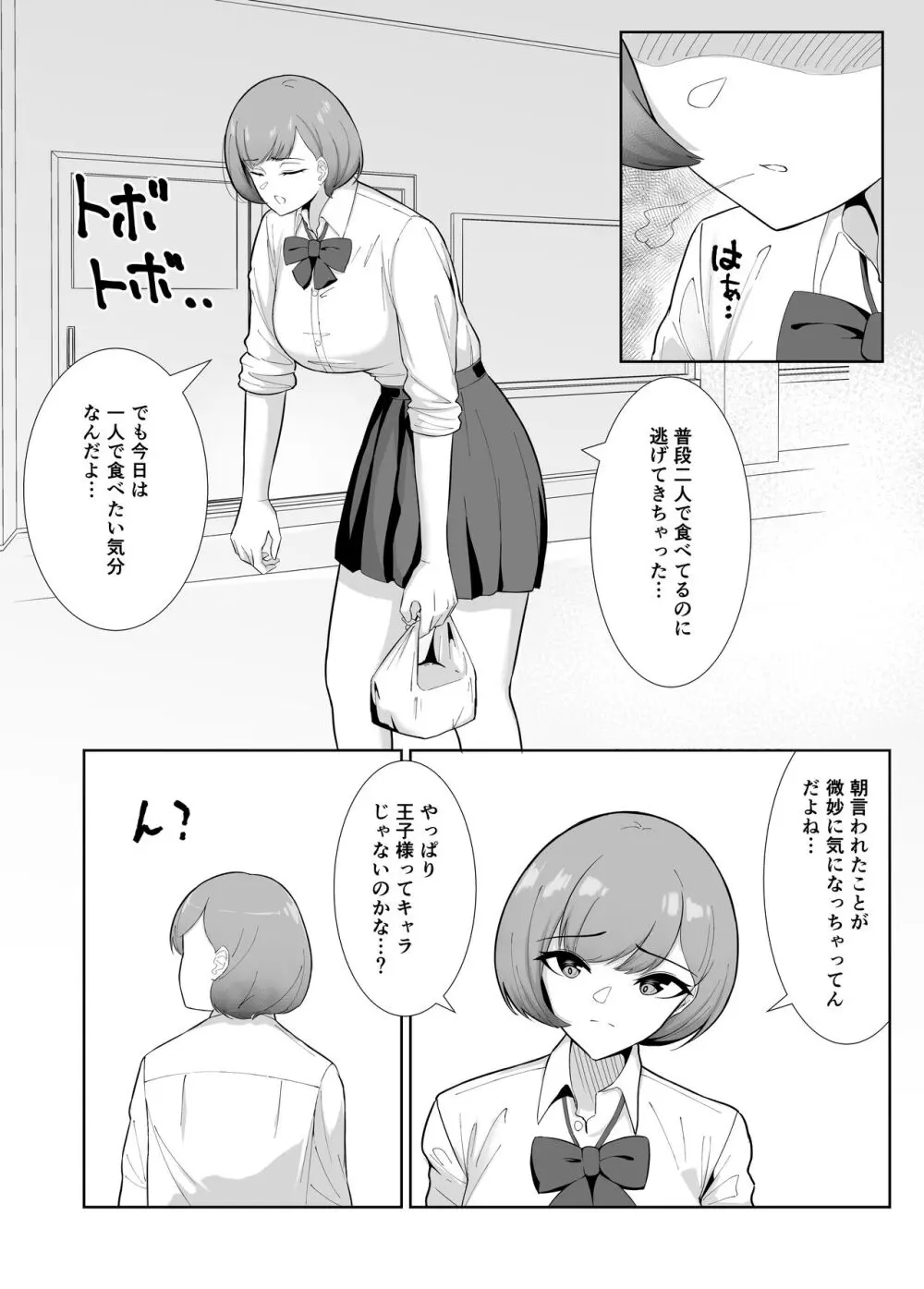 王子様系女子がゆるふわふたなりお嬢様にぐちゃぐちゃに犯される話 Page.6