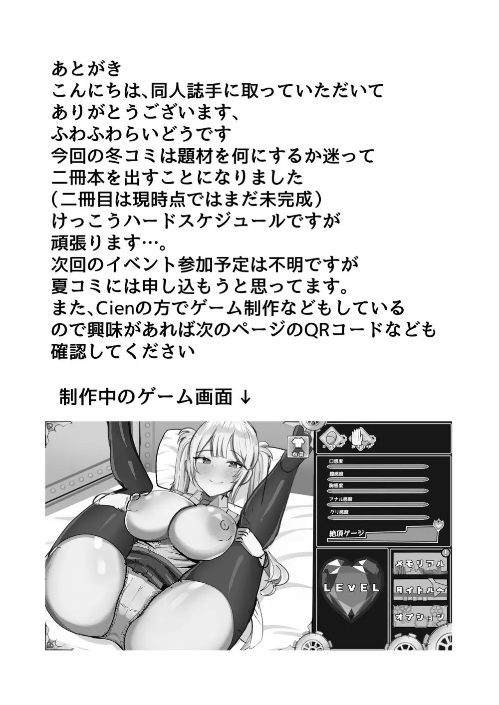 気弱な低身長爆乳淫魔お姉ちゃんとらぶらぶ搾精えっち生活 Page.25