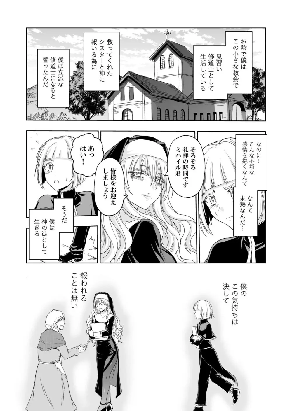 失楽園~背徳に落ちる聖女~ Page.10