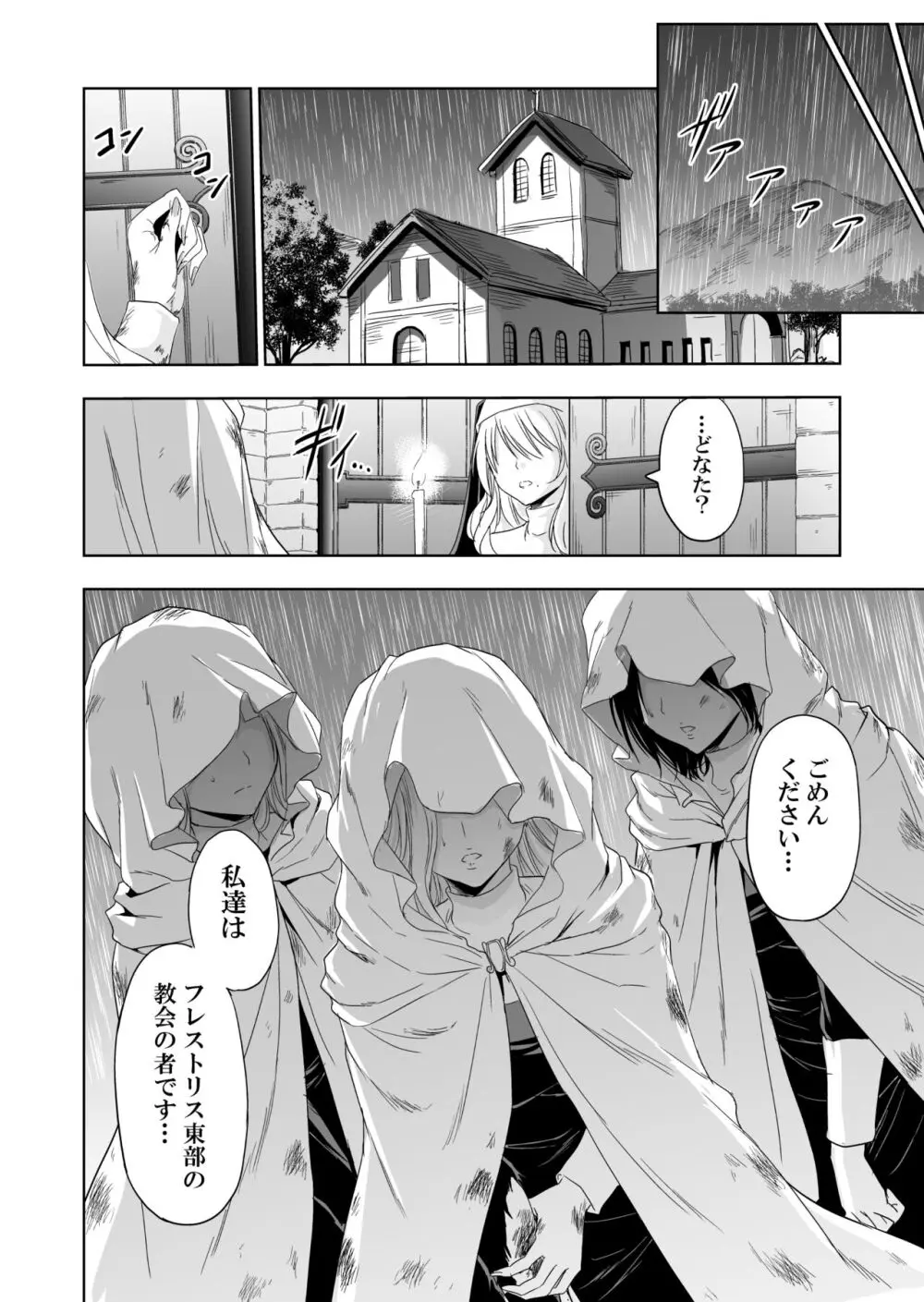失楽園~背徳に落ちる聖女~ Page.11