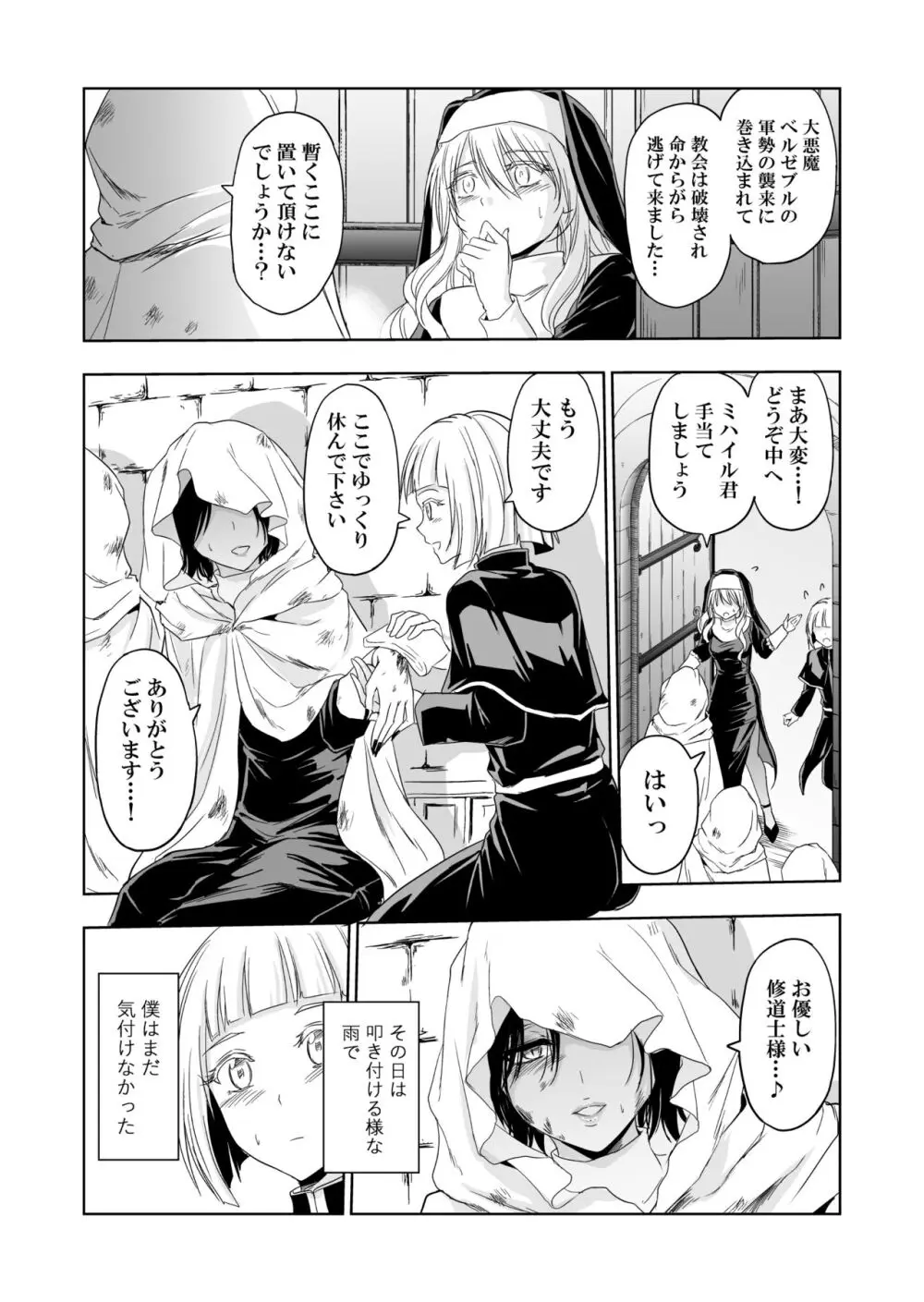 失楽園~背徳に落ちる聖女~ Page.12