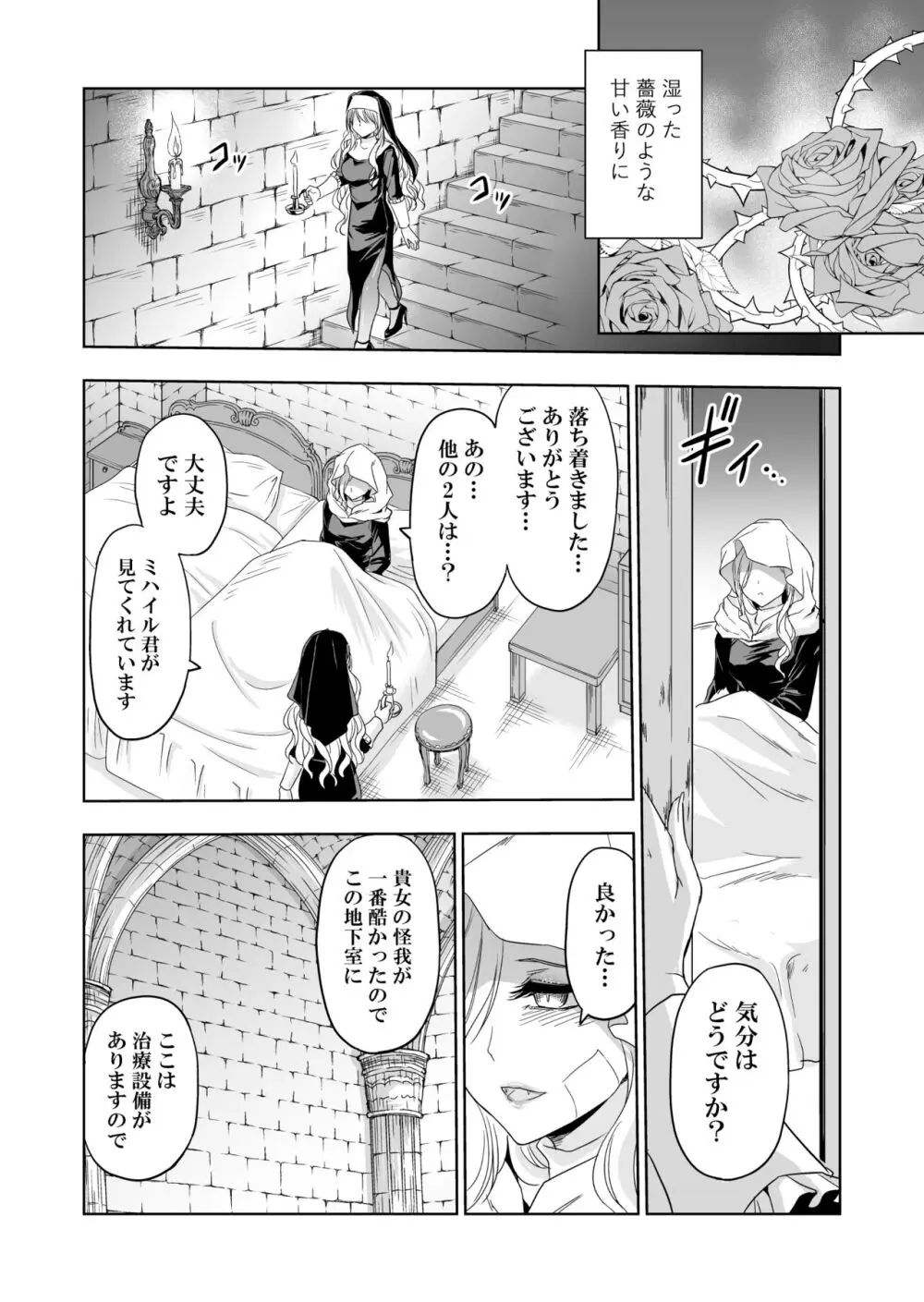 失楽園~背徳に落ちる聖女~ Page.13
