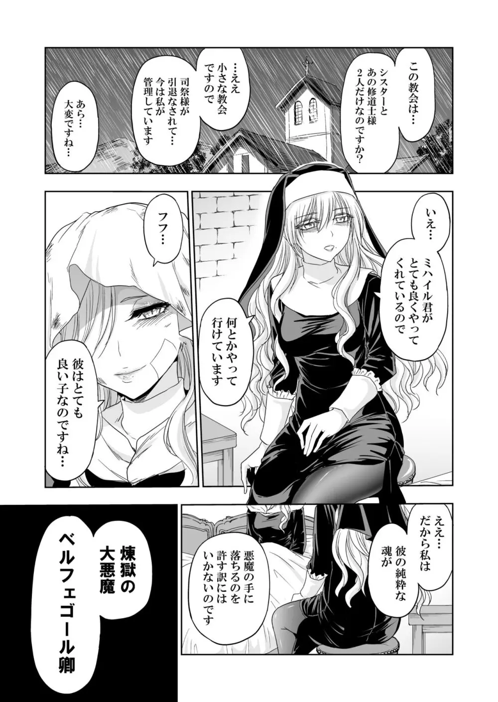 失楽園~背徳に落ちる聖女~ Page.14